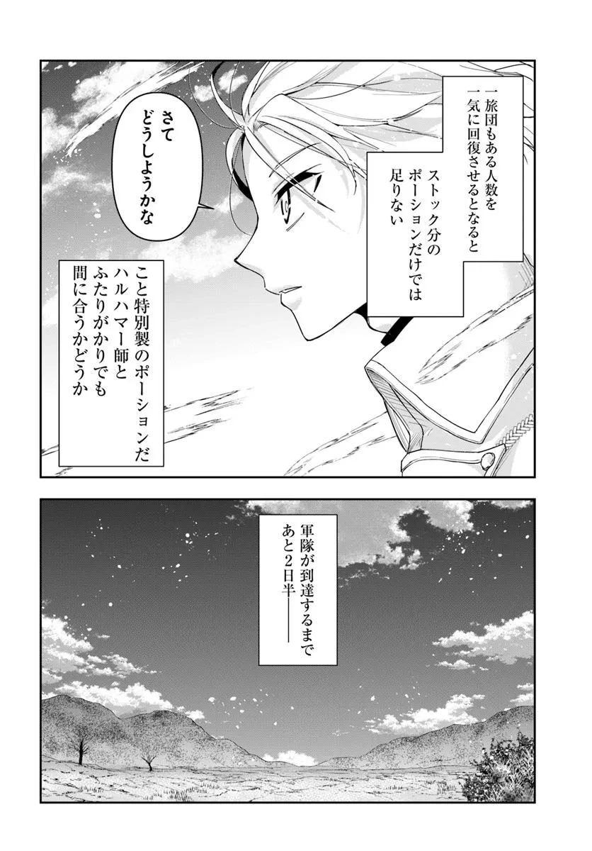 辺境の錬金術師　～今更予算ゼロの職場に戻るとかもう無理～ 第37話 - 32