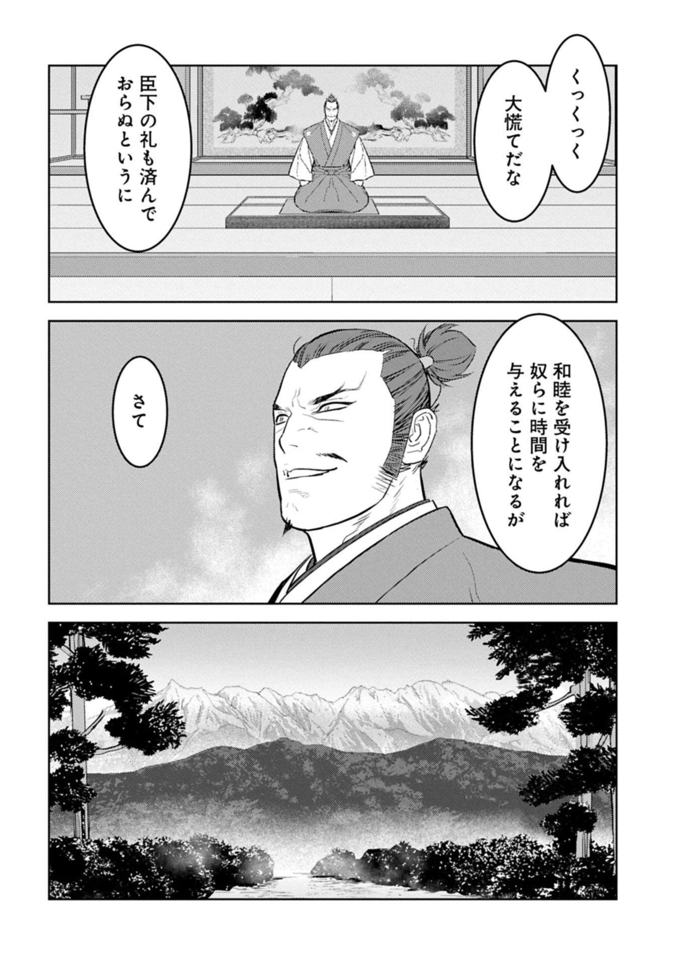 戦国小町苦労譚 第92.1話 - 2