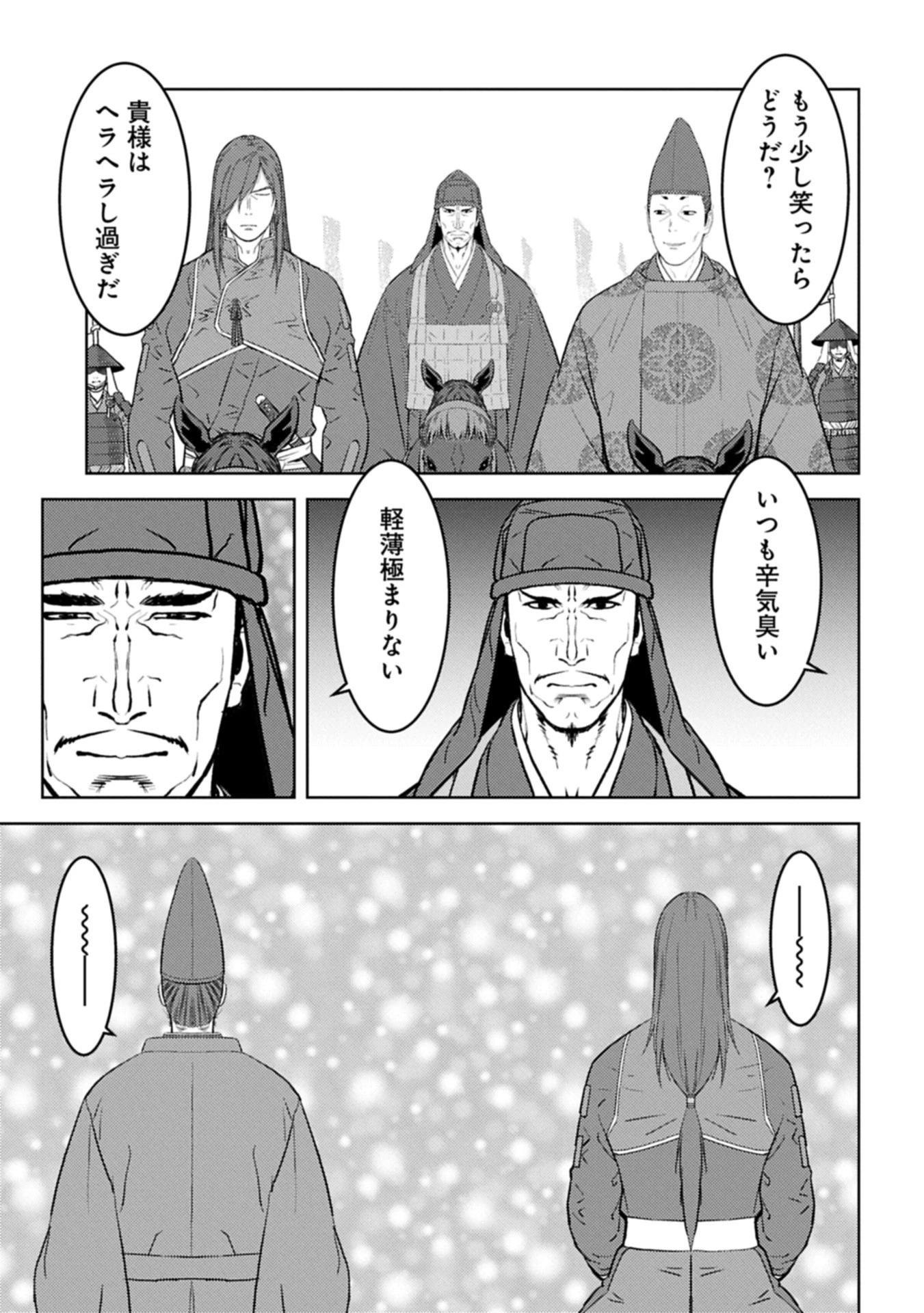 戦国小町苦労譚 第92.1話 - 5