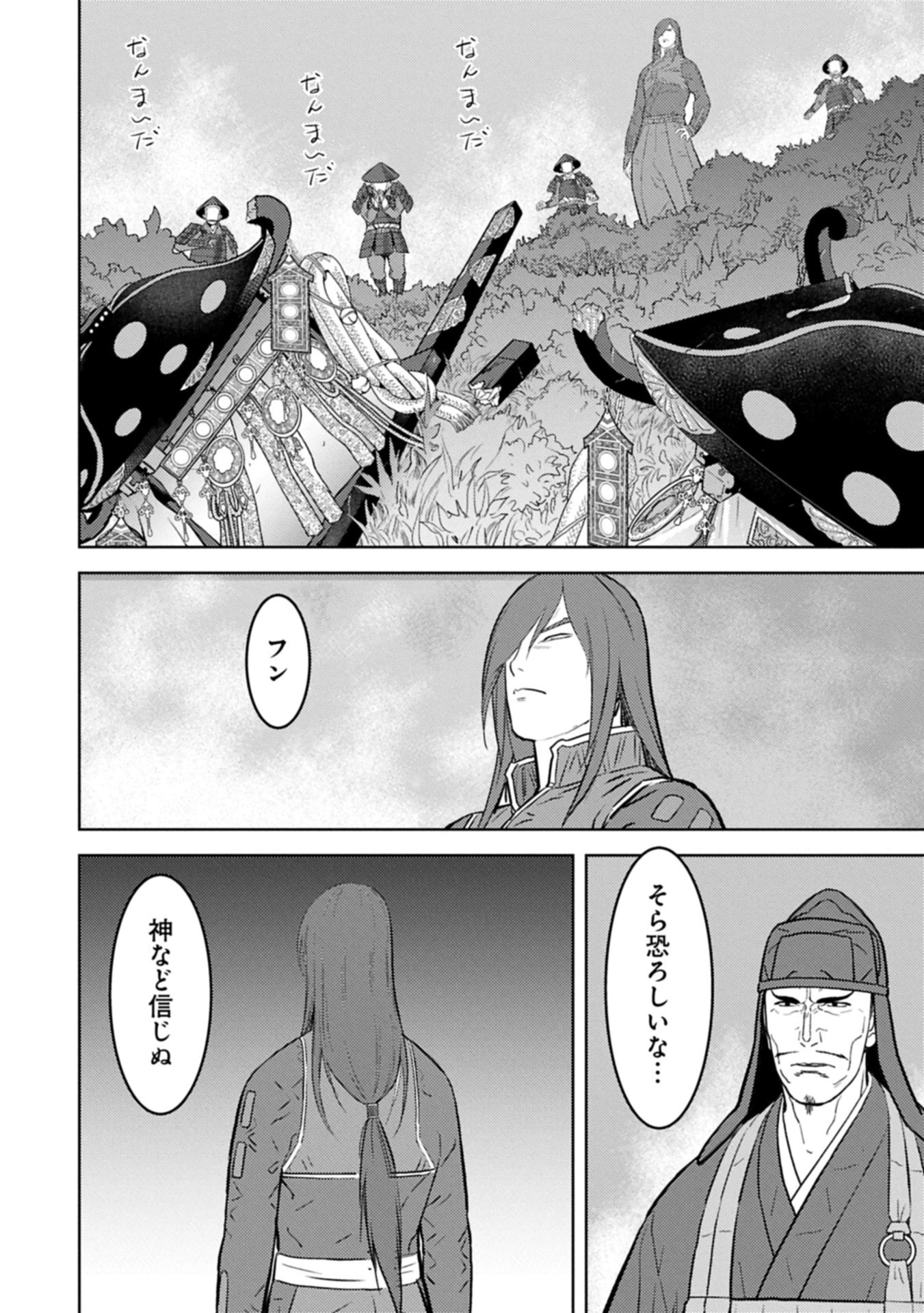 戦国小町苦労譚 第92.1話 - 10