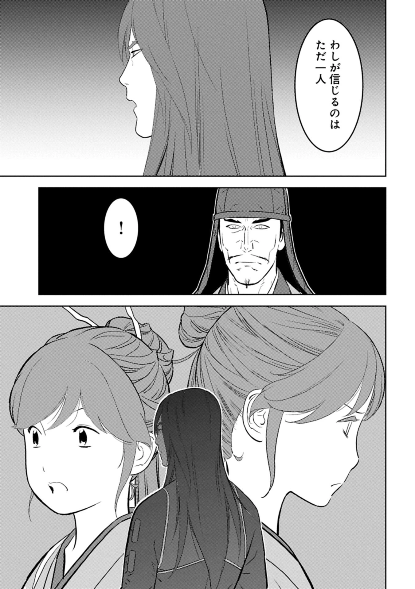 戦国小町苦労譚 第92.1話 - 11