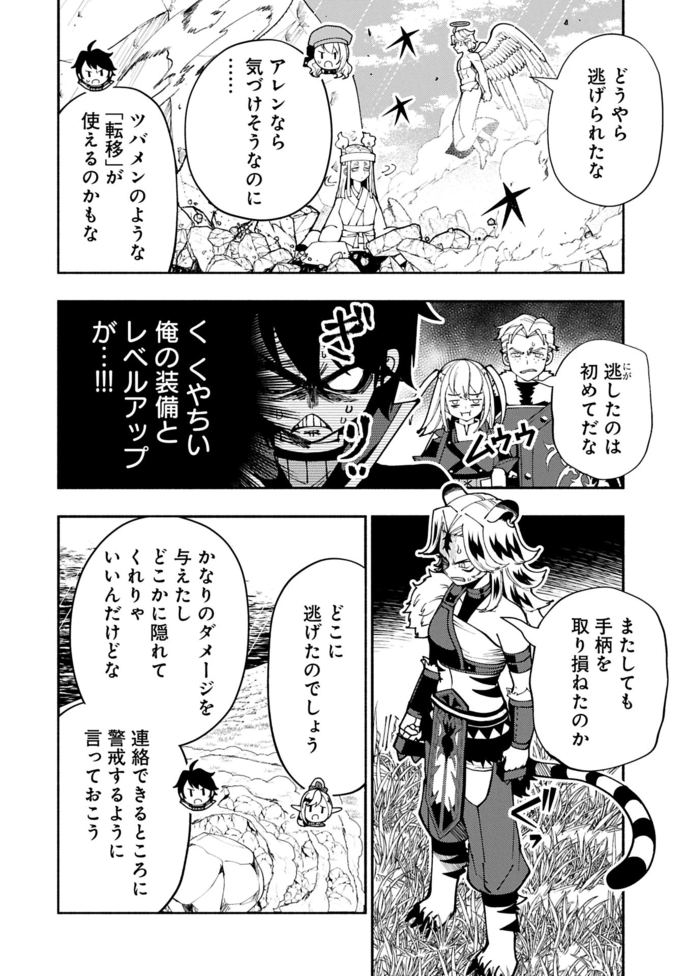 ヘルモード ～やり込み好きのゲーマーは廃設定の異世界で無双する～ はじまりの召喚士 第84話 - 2