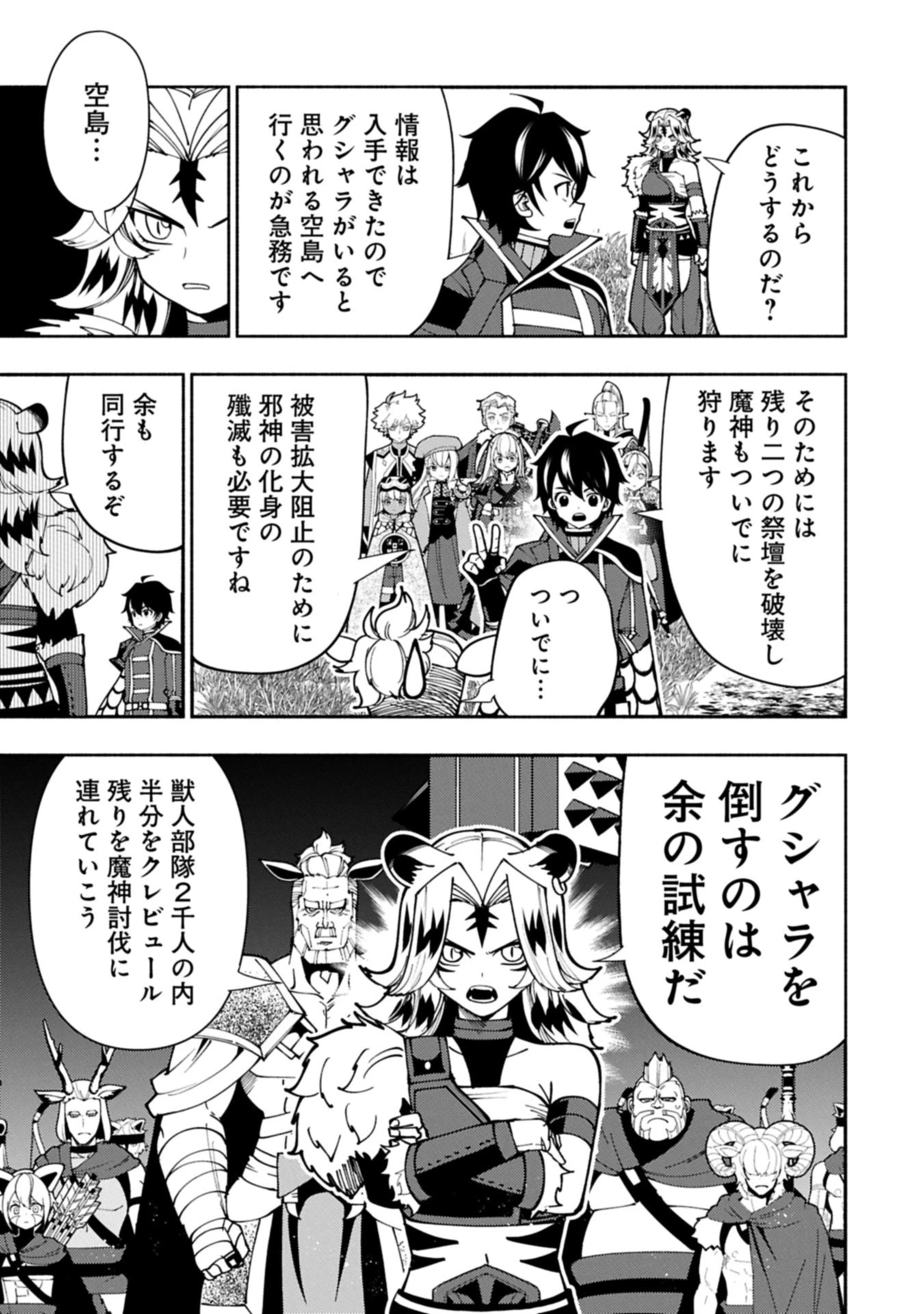 ヘルモード ～やり込み好きのゲーマーは廃設定の異世界で無双する～ はじまりの召喚士 第84話 - 3