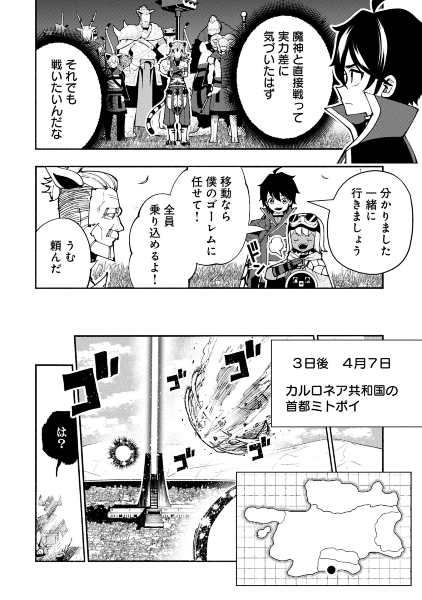 ヘルモード ～やり込み好きのゲーマーは廃設定の異世界で無双する～ はじまりの召喚士 第84話 - 4