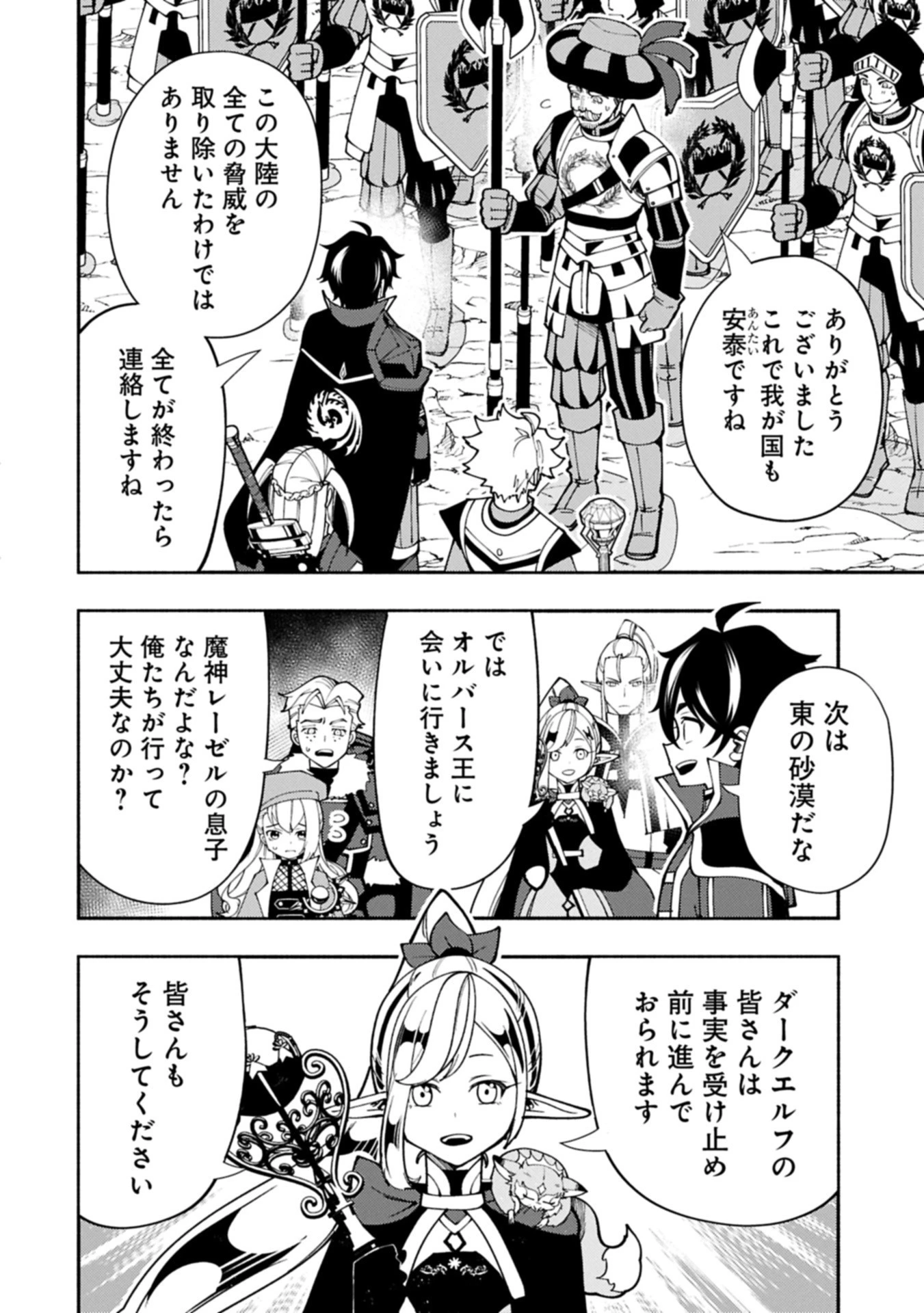 ヘルモード ～やり込み好きのゲーマーは廃設定の異世界で無双する～ はじまりの召喚士 第84話 - 6