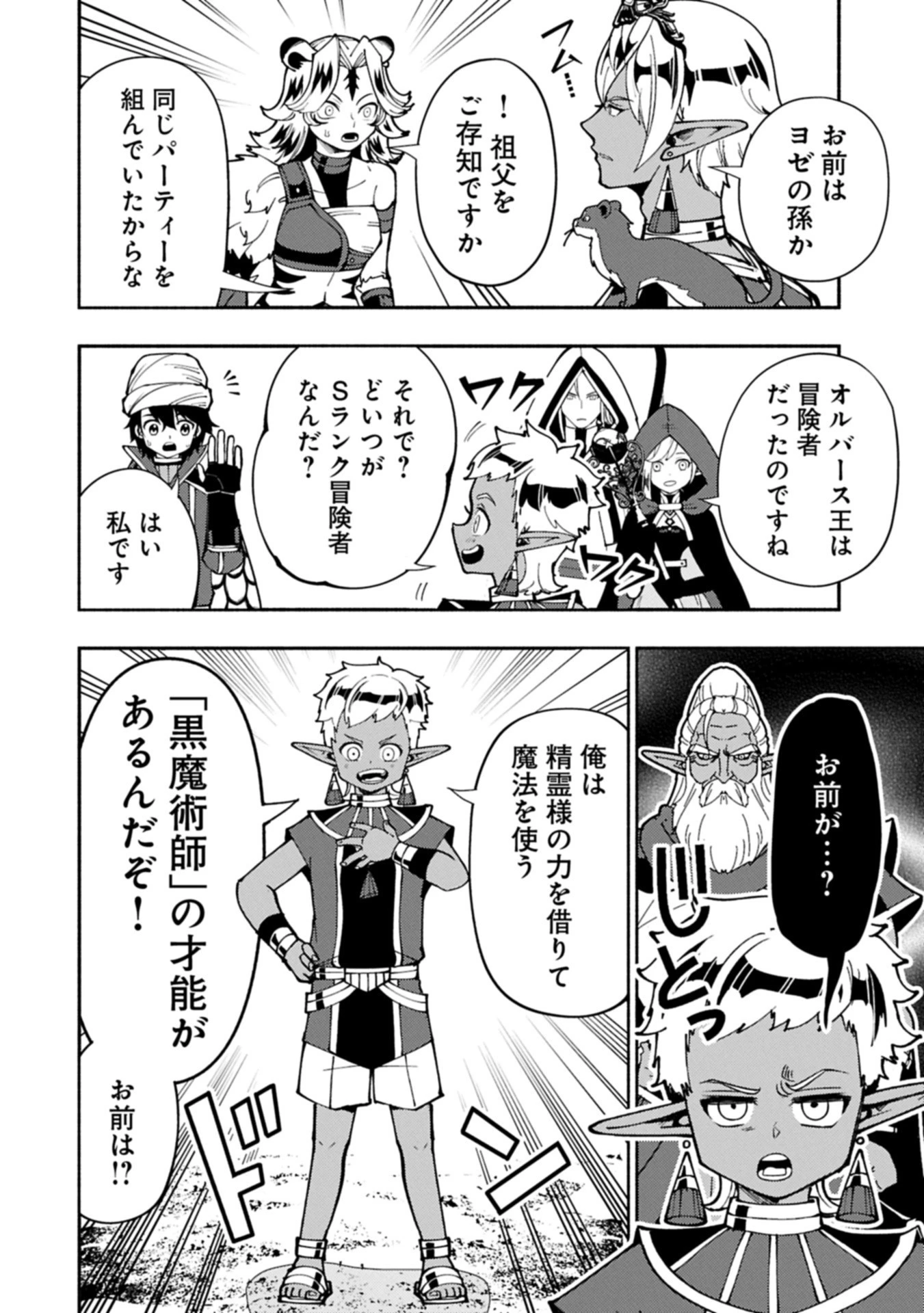 ヘルモード ～やり込み好きのゲーマーは廃設定の異世界で無双する～ はじまりの召喚士 第84話 - 8