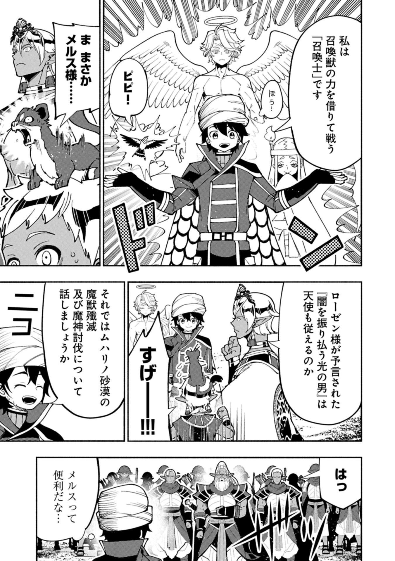 ヘルモード ～やり込み好きのゲーマーは廃設定の異世界で無双する～ はじまりの召喚士 第84話 - 9