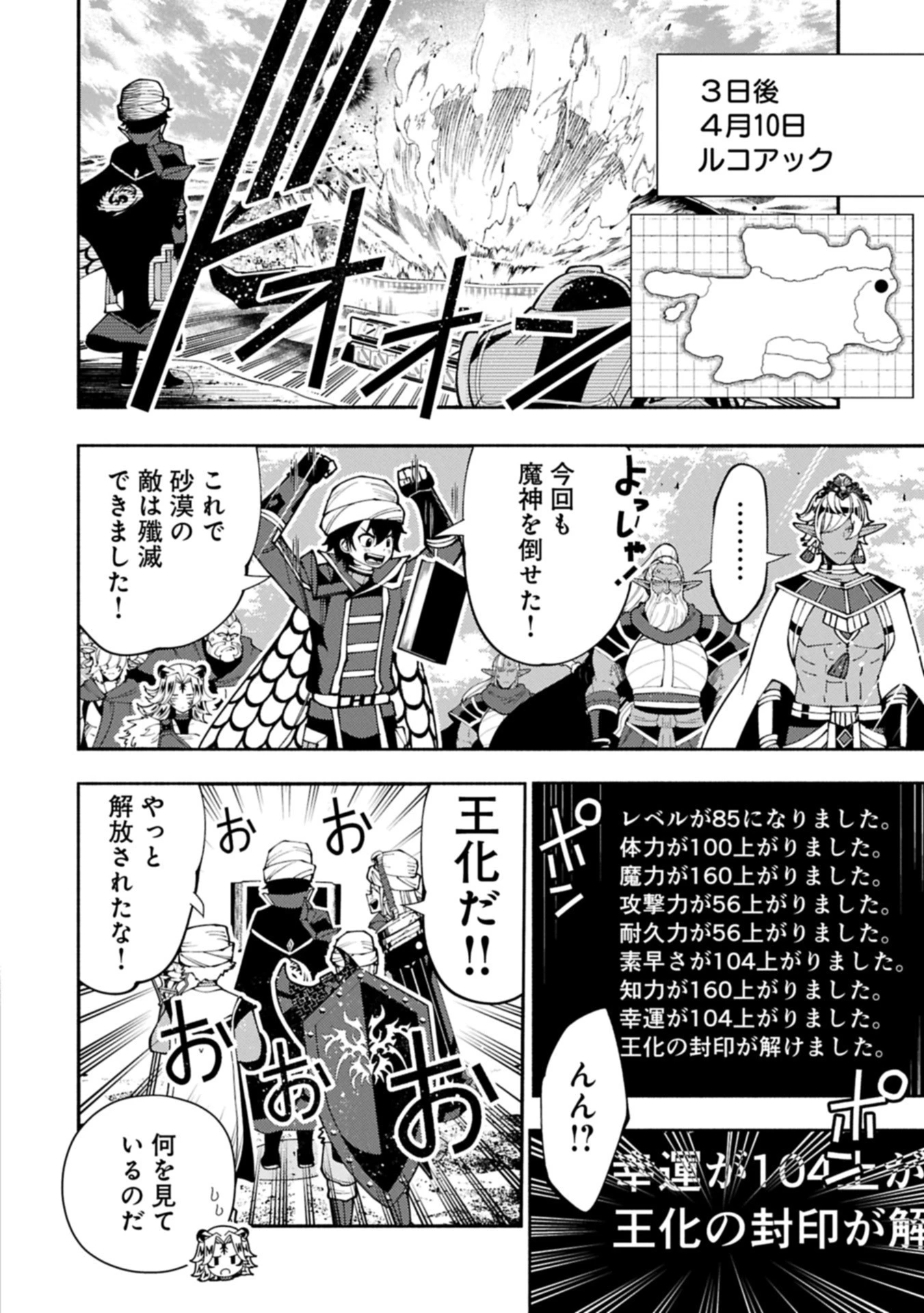 ヘルモード ～やり込み好きのゲーマーは廃設定の異世界で無双する～ はじまりの召喚士 第84話 - 10