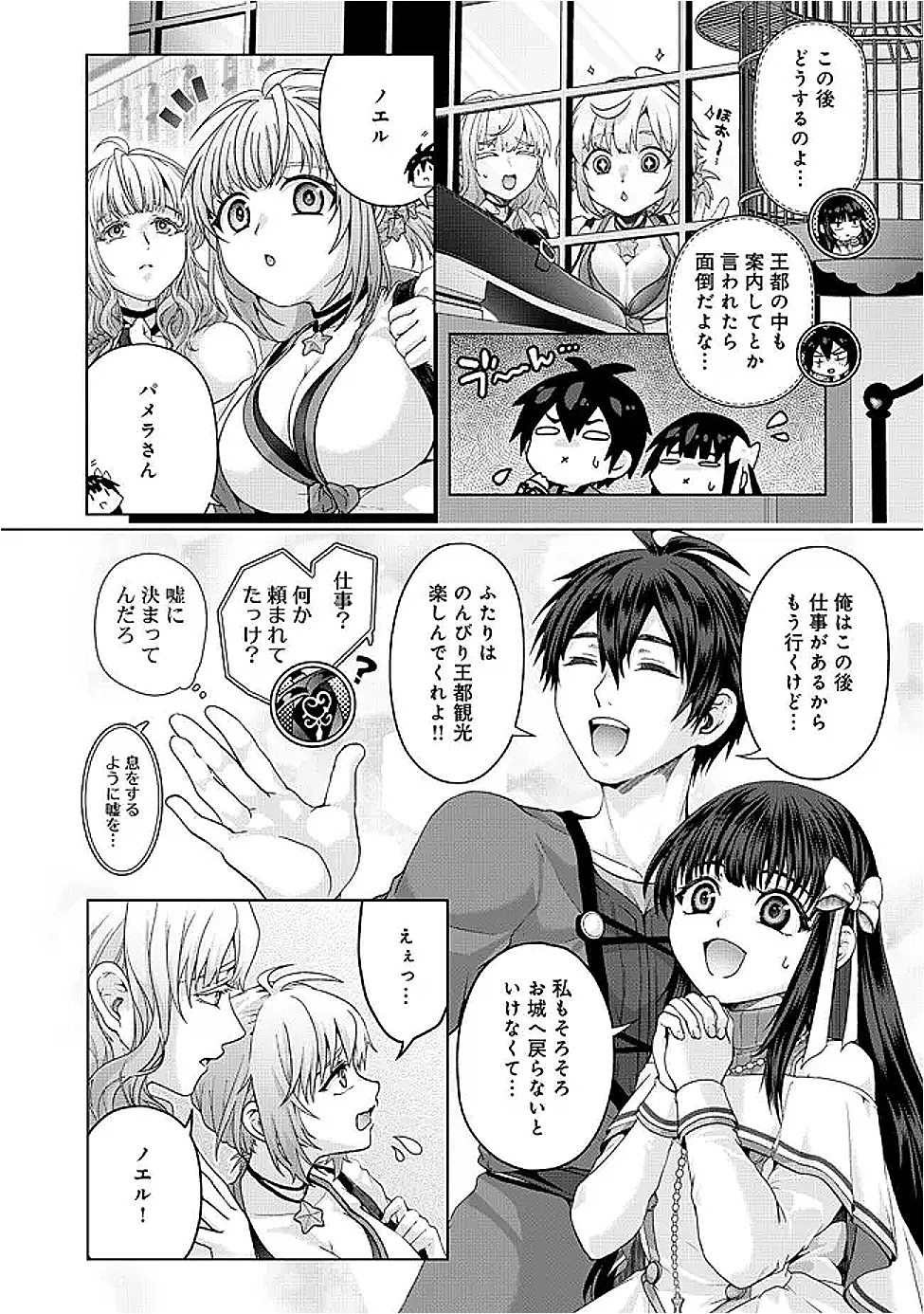 偽・聖剣物語～幼なじみの聖女を売ったら道連れにされた～ 第41話 - 2