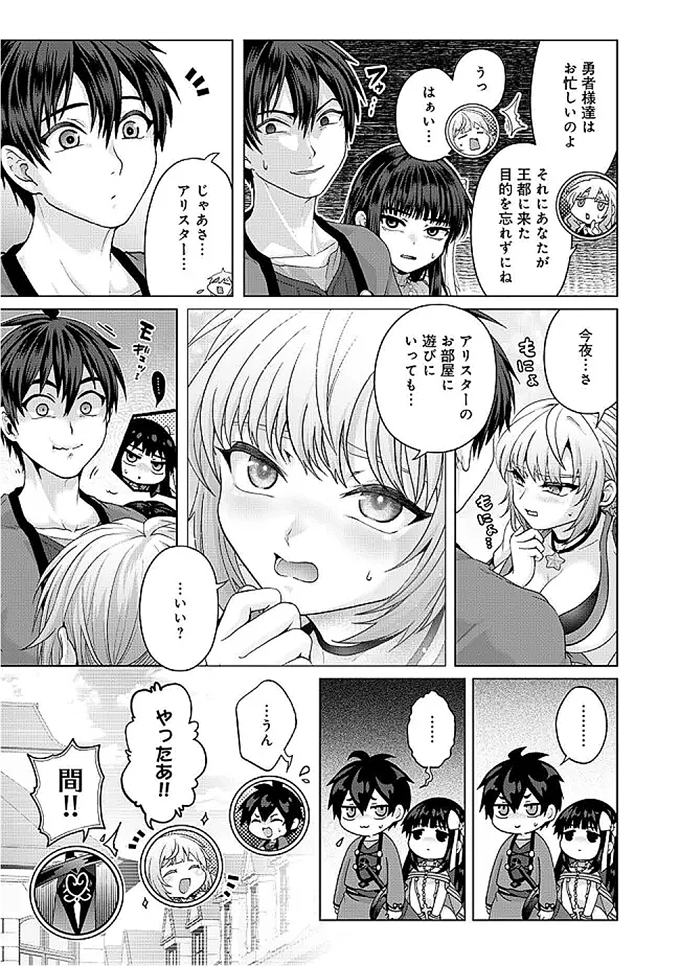 偽・聖剣物語～幼なじみの聖女を売ったら道連れにされた～ 第41話 - 3