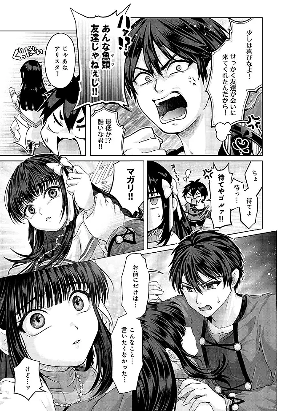 偽・聖剣物語～幼なじみの聖女を売ったら道連れにされた～ 第41.1話 - 5