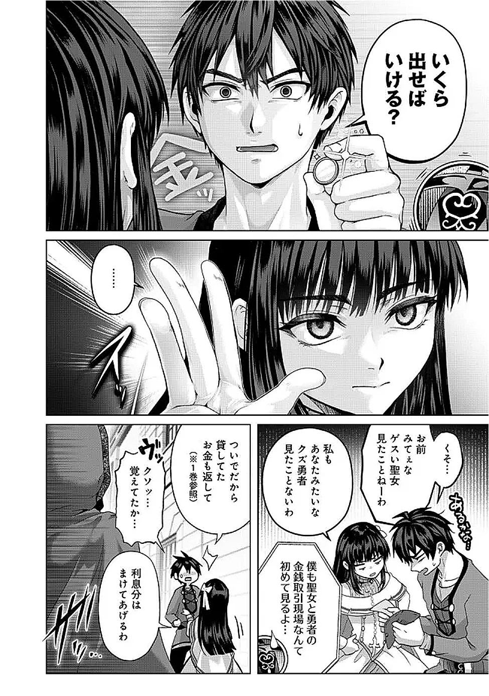 偽・聖剣物語～幼なじみの聖女を売ったら道連れにされた～ 第41.1話 - 6