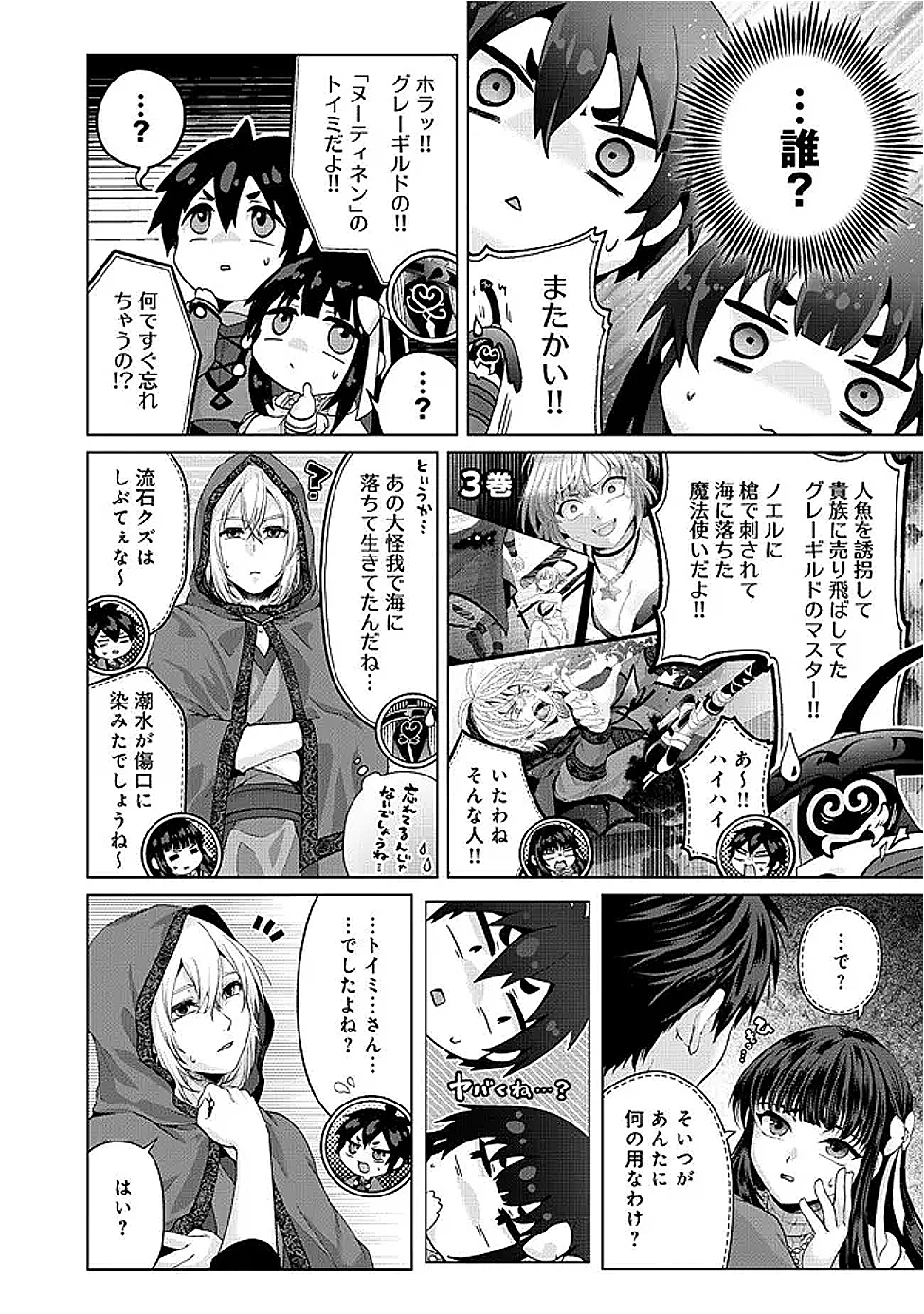 偽・聖剣物語～幼なじみの聖女を売ったら道連れにされた～ 第41.1話 - 8