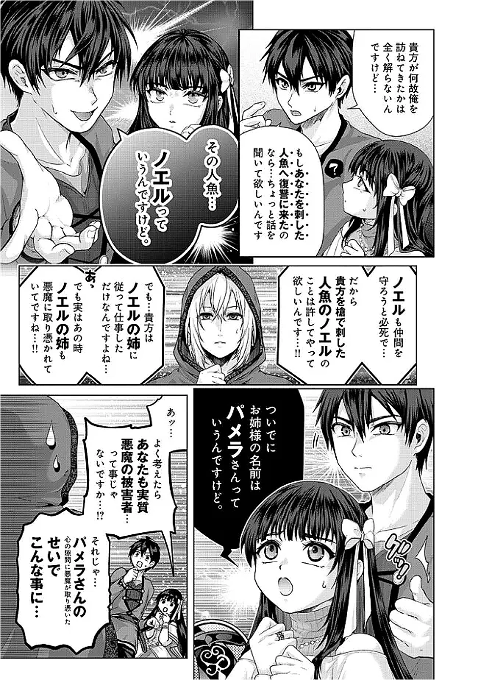 偽・聖剣物語～幼なじみの聖女を売ったら道連れにされた～ 第41.1話 - 9