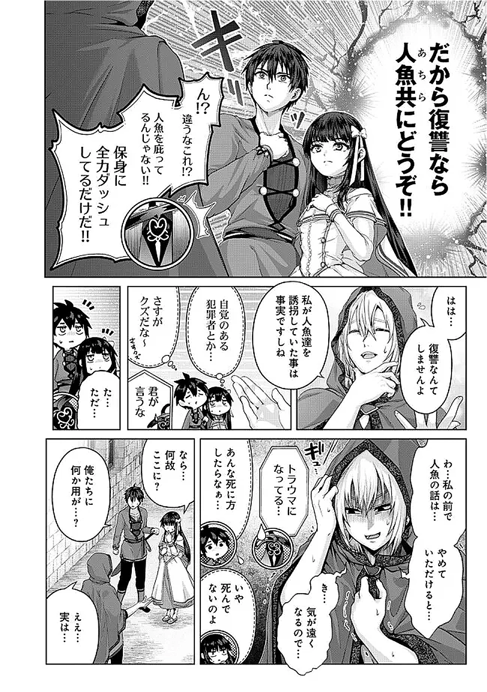 偽・聖剣物語～幼なじみの聖女を売ったら道連れにされた～ 第41.1話 - 10