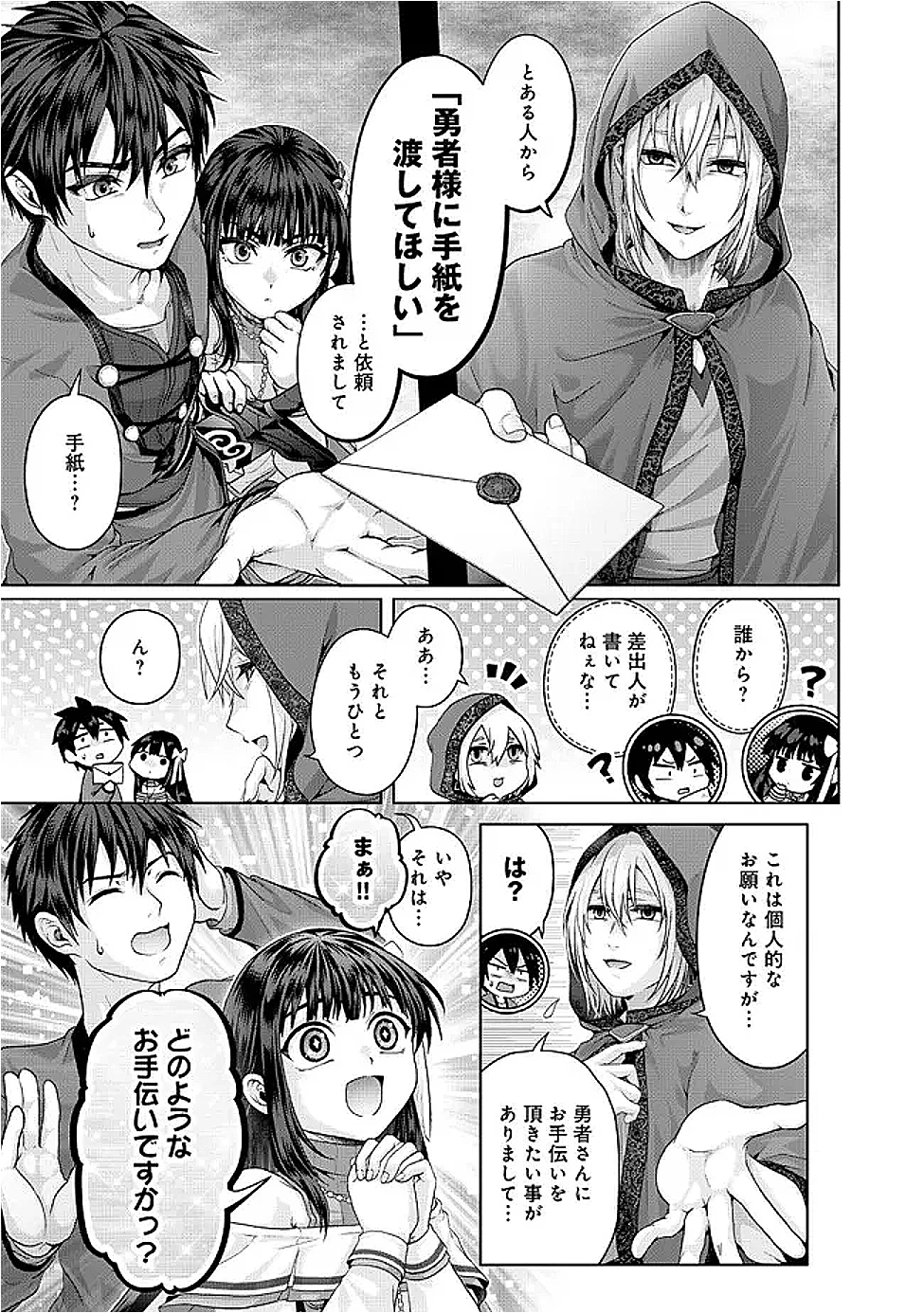 偽・聖剣物語～幼なじみの聖女を売ったら道連れにされた～ 第41.1話 - 11