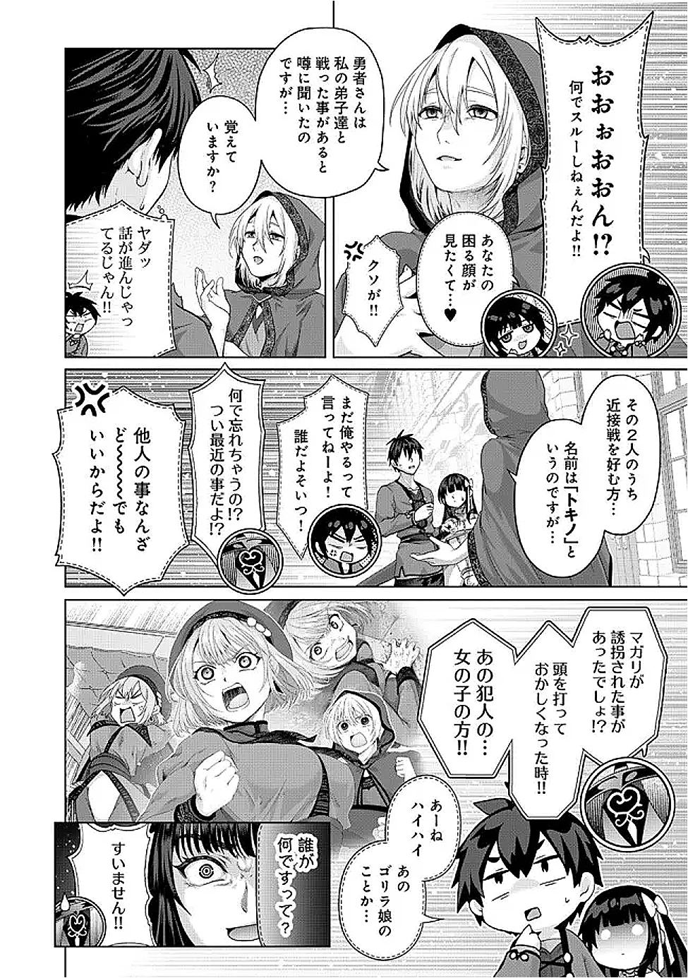 偽・聖剣物語～幼なじみの聖女を売ったら道連れにされた～ 第41.1話 - 12