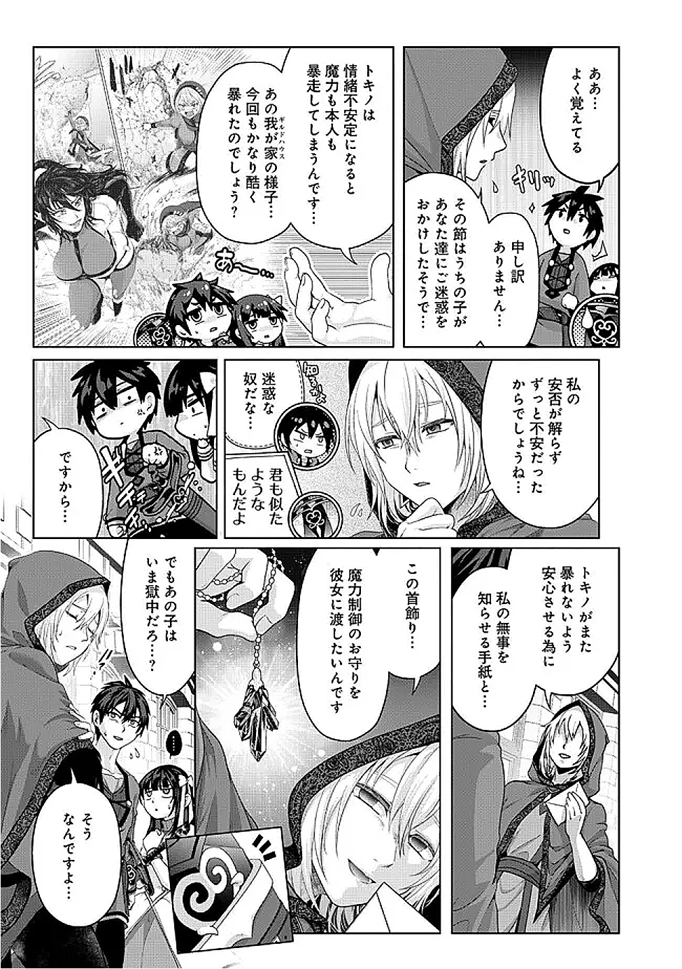 偽・聖剣物語～幼なじみの聖女を売ったら道連れにされた～ 第41.1話 - 13