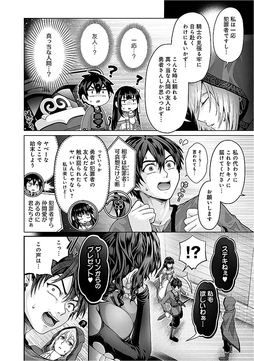 偽・聖剣物語～幼なじみの聖女を売ったら道連れにされた～ 第41.1話 - 14