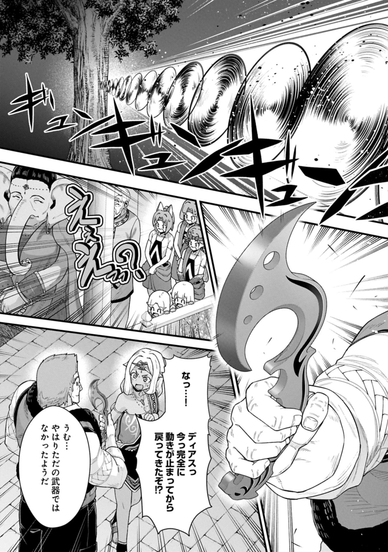 領民0人スタートの辺境領主様 第65.2話 - 3