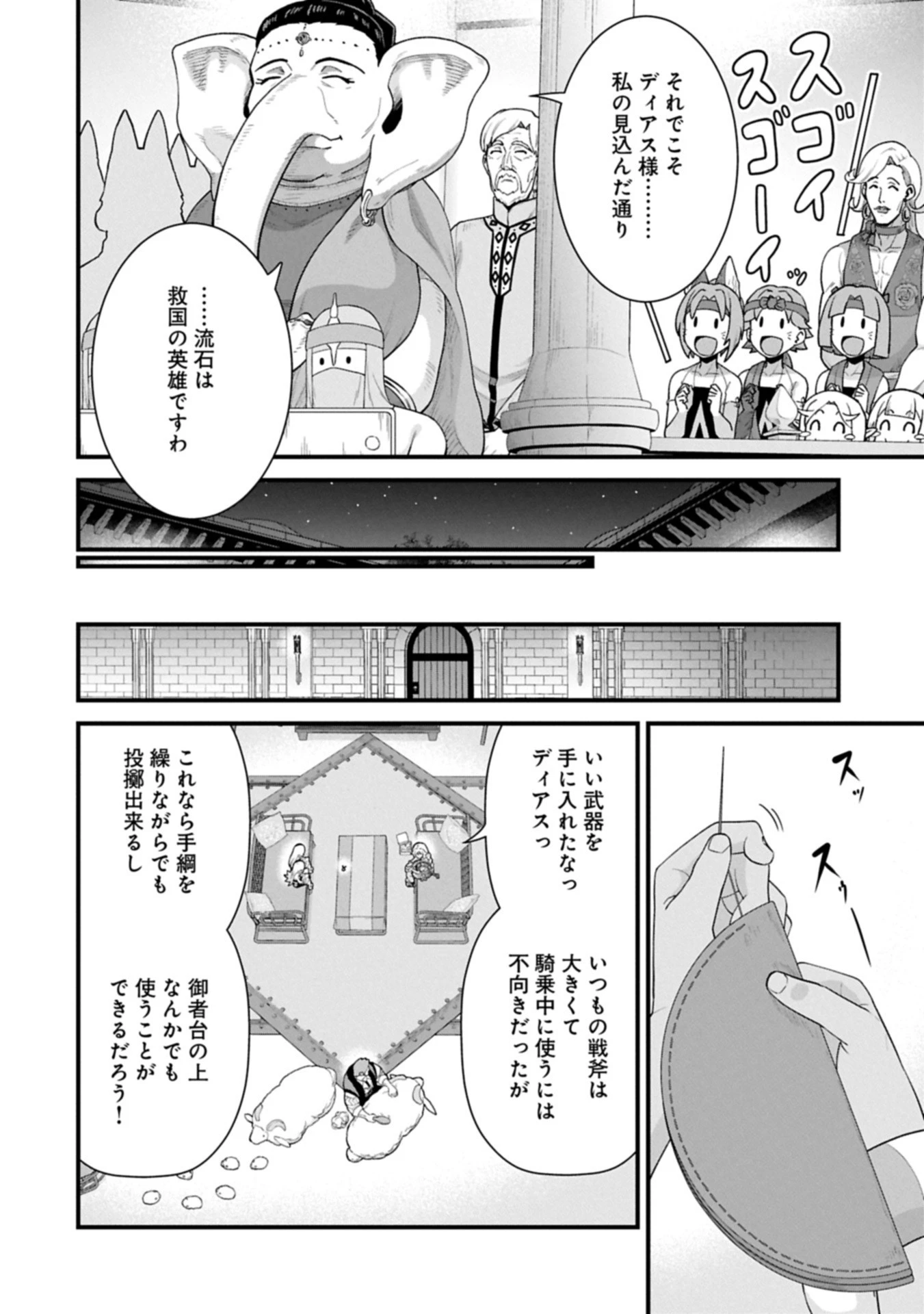 領民0人スタートの辺境領主様 第65.2話 - 4