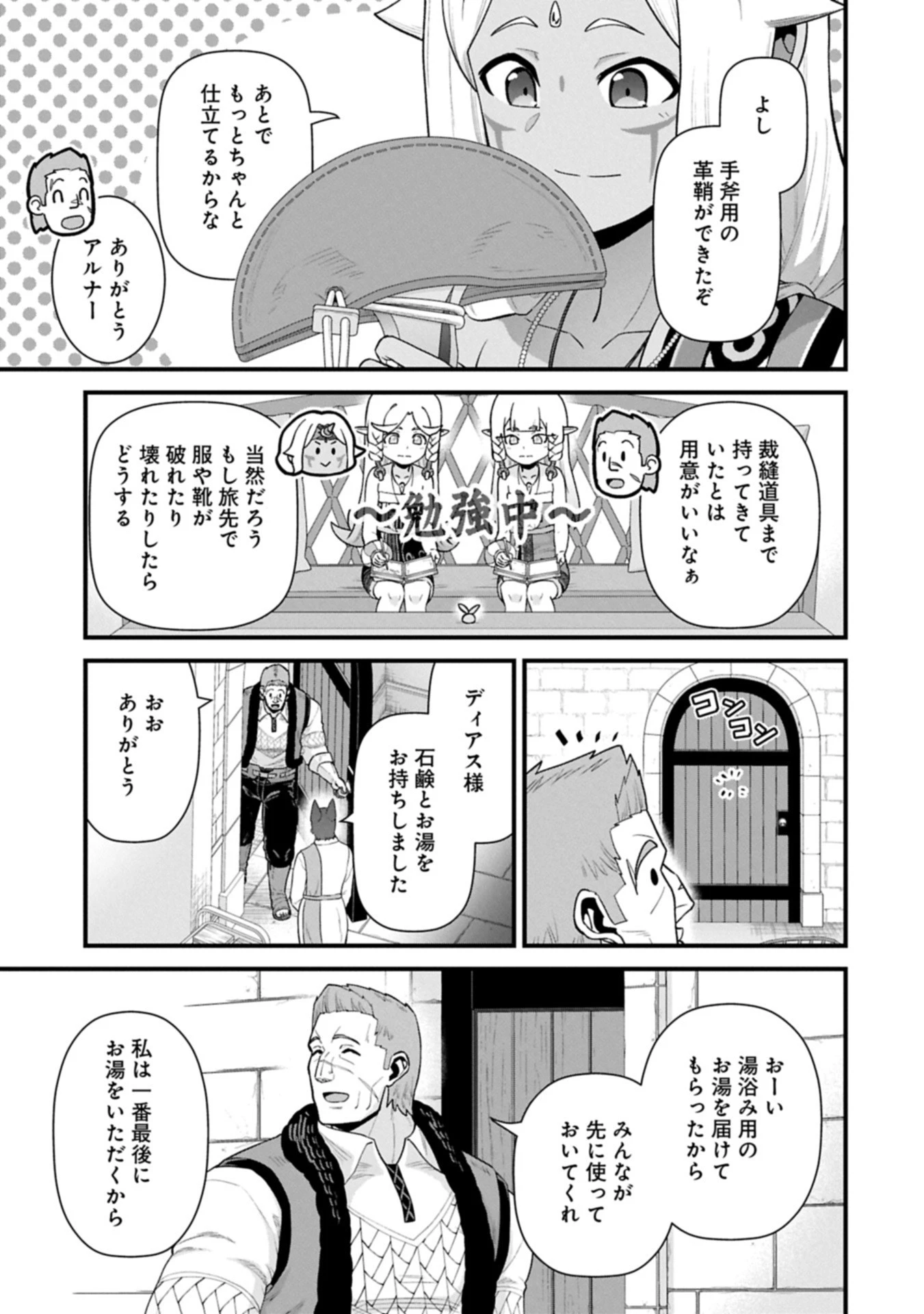 領民0人スタートの辺境領主様 第65.2話 - 5