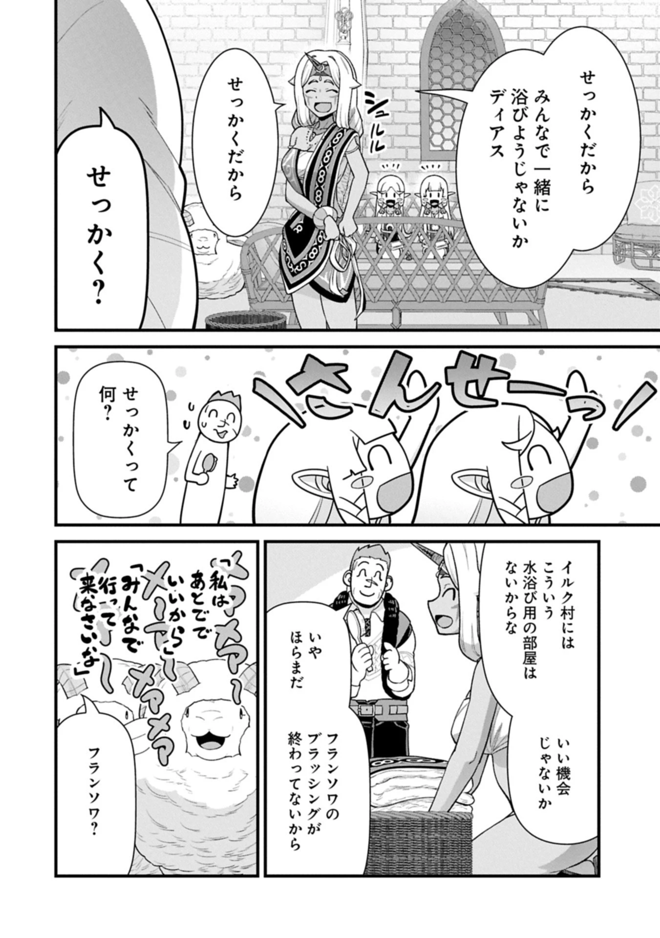 領民0人スタートの辺境領主様 第65.2話 - 6