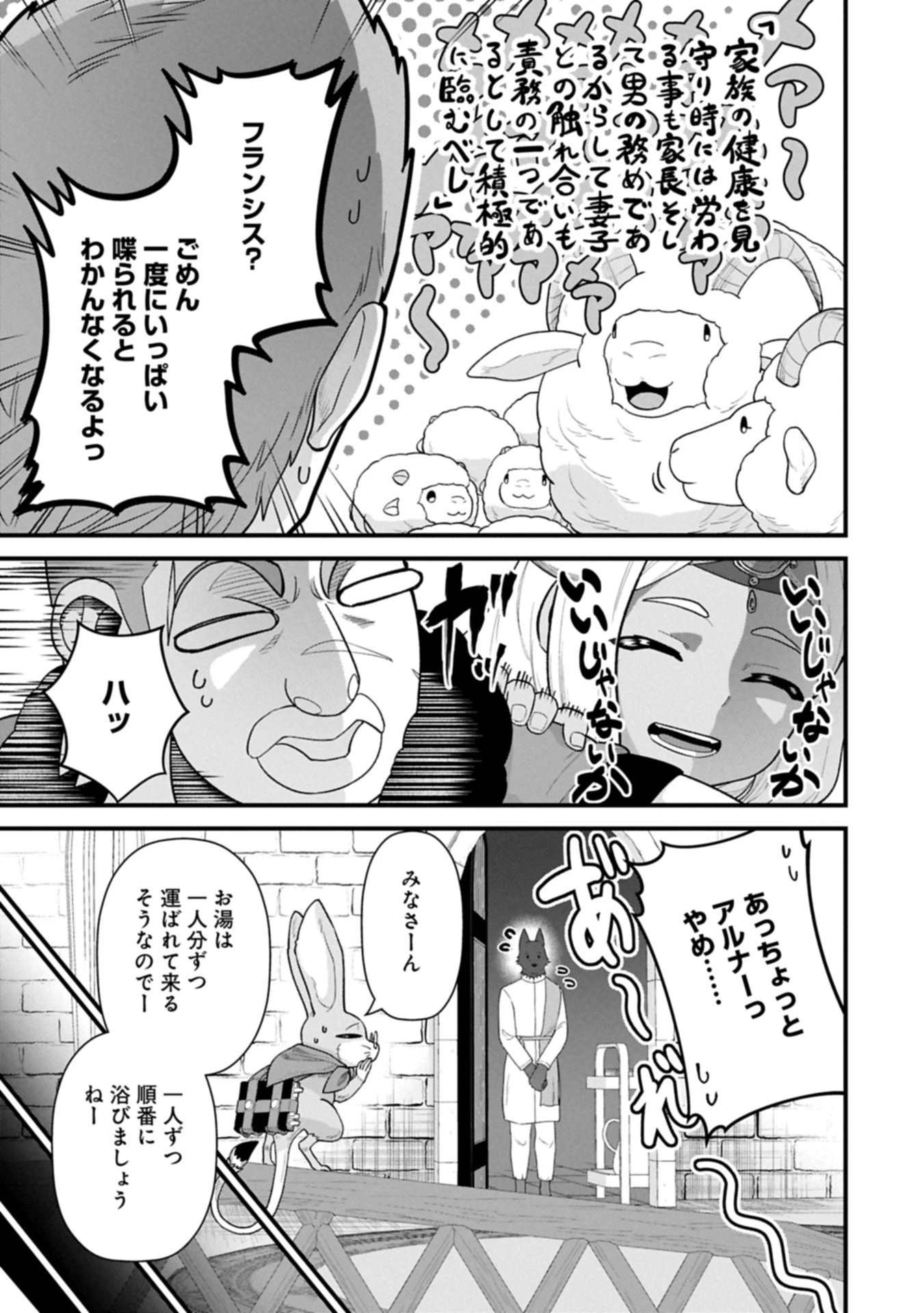 領民0人スタートの辺境領主様 第65.2話 - 7