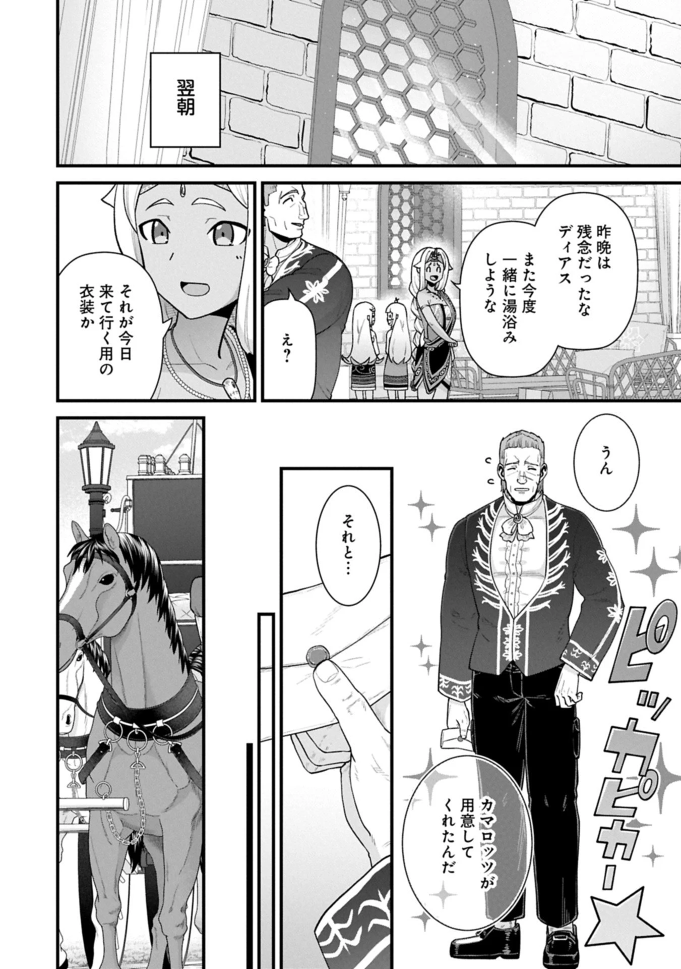 領民0人スタートの辺境領主様 第65.2話 - 8