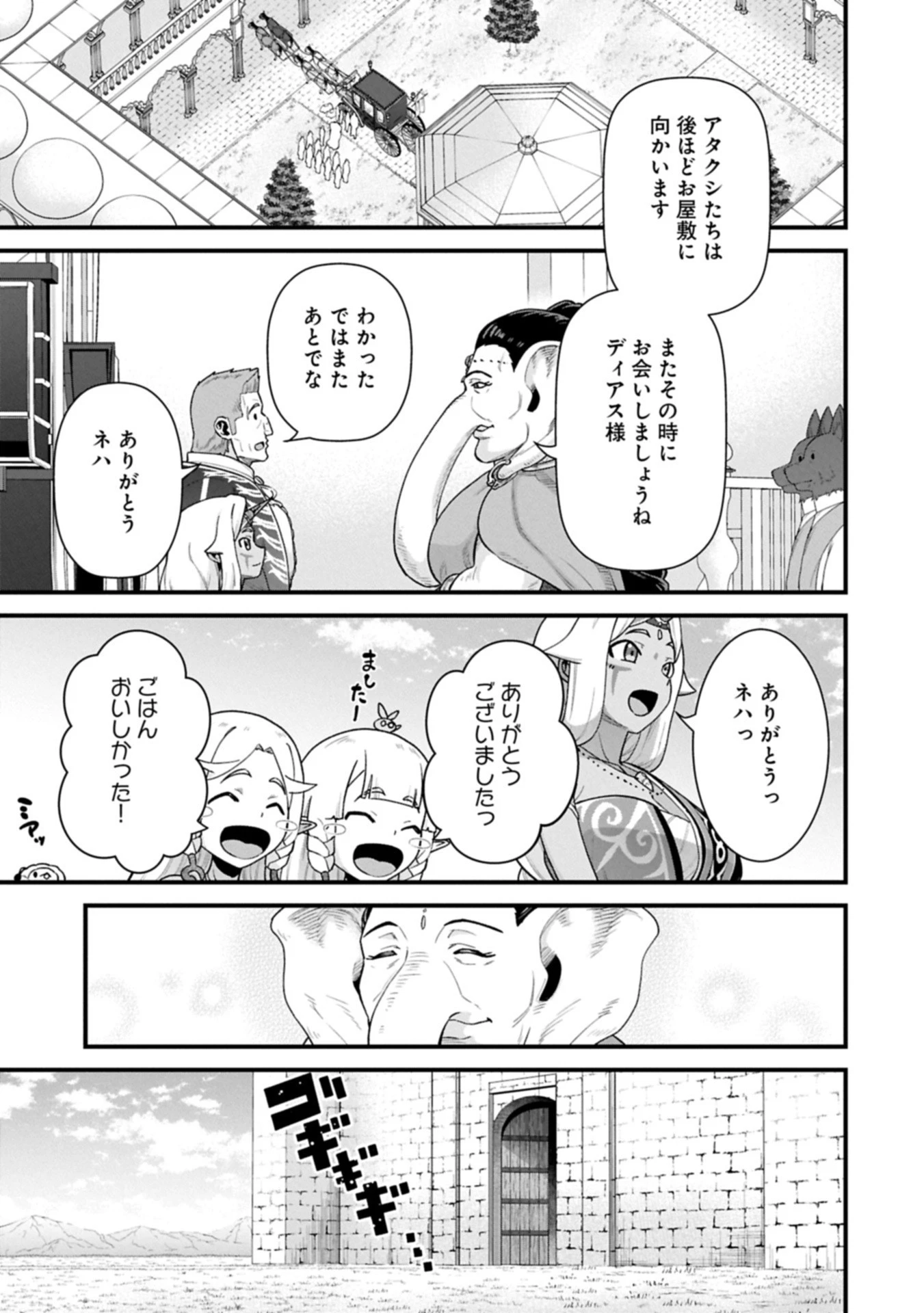 領民0人スタートの辺境領主様 第65.2話 - 9