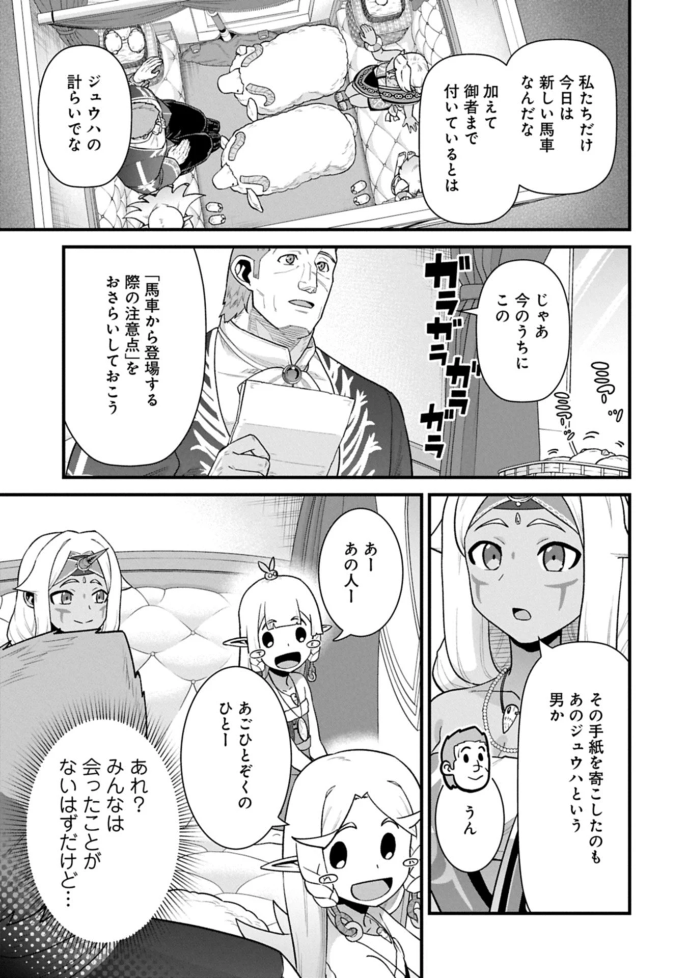 領民0人スタートの辺境領主様 第65.2話 - 11