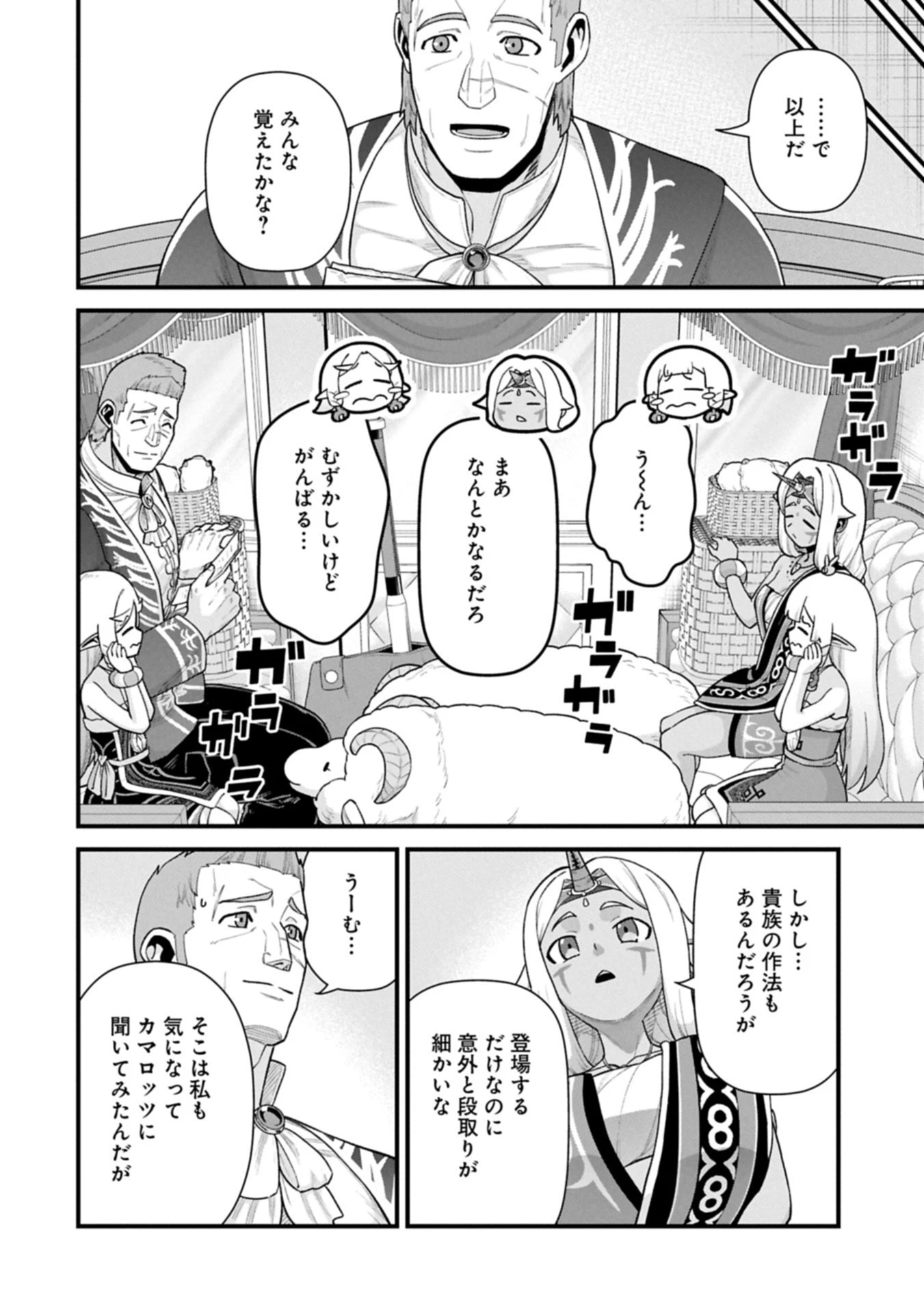 領民0人スタートの辺境領主様 第65.2話 - 12