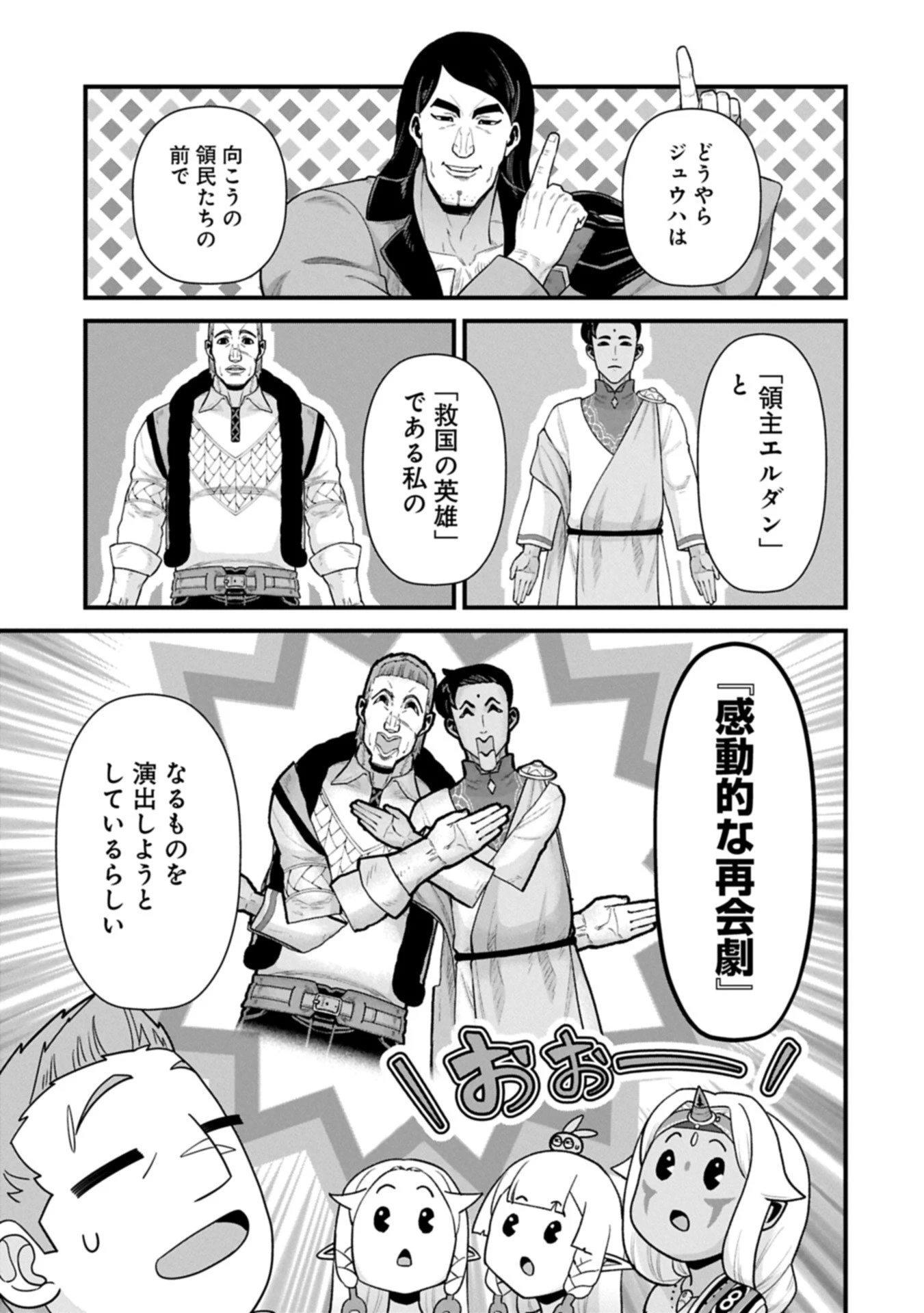 領民0人スタートの辺境領主様 第65.2話 - 13