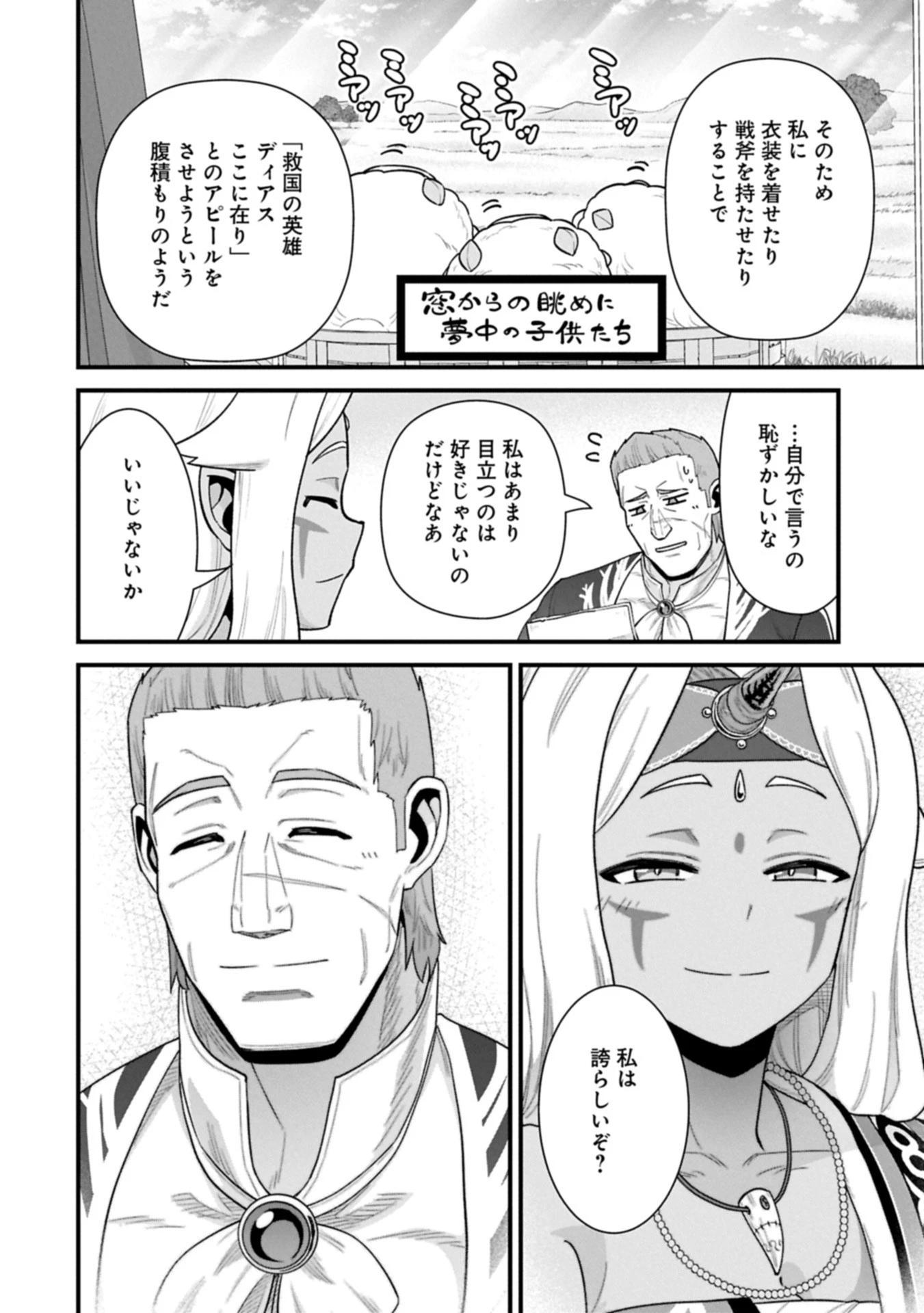 領民0人スタートの辺境領主様 第65.2話 - 14