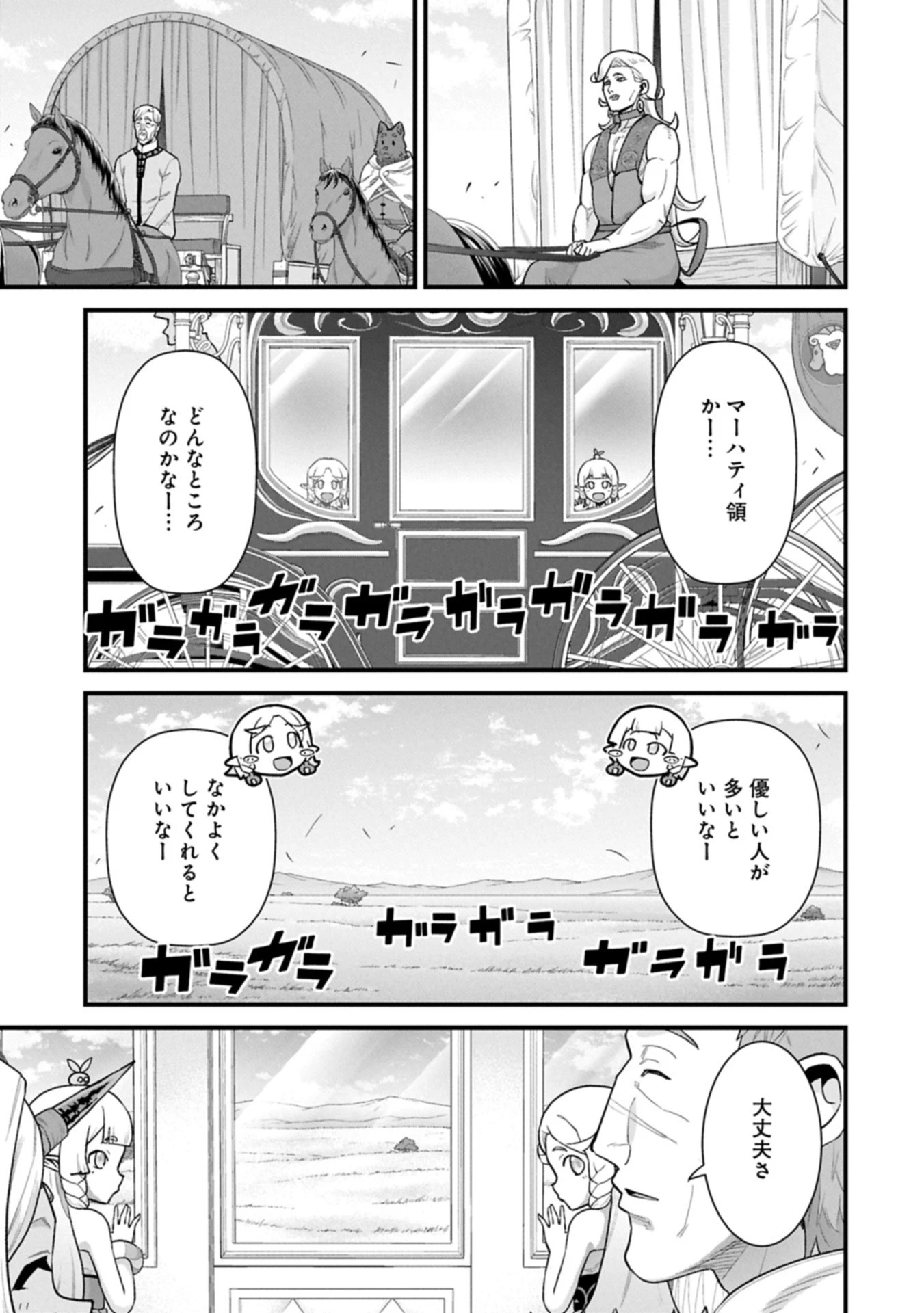 領民0人スタートの辺境領主様 第65.2話 - 15