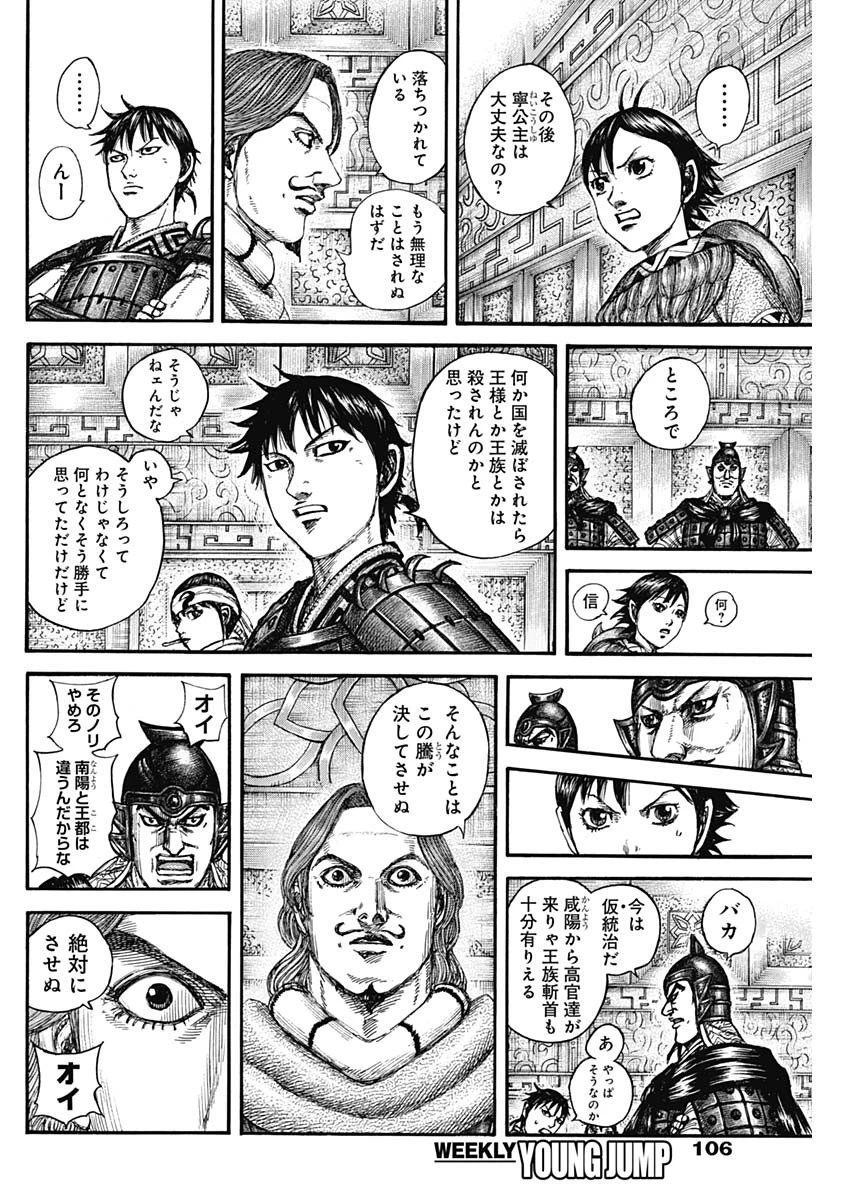 キングダム 第843話 - 2