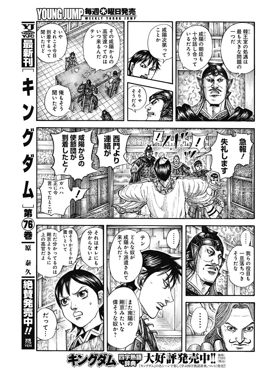 キングダム 第843話 - 3