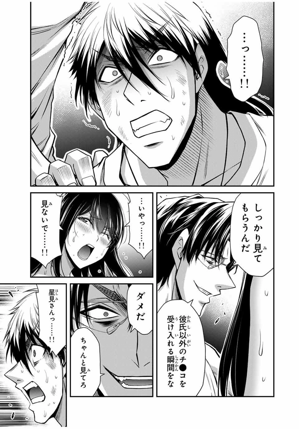 ギルティサークル 第192話 - 9