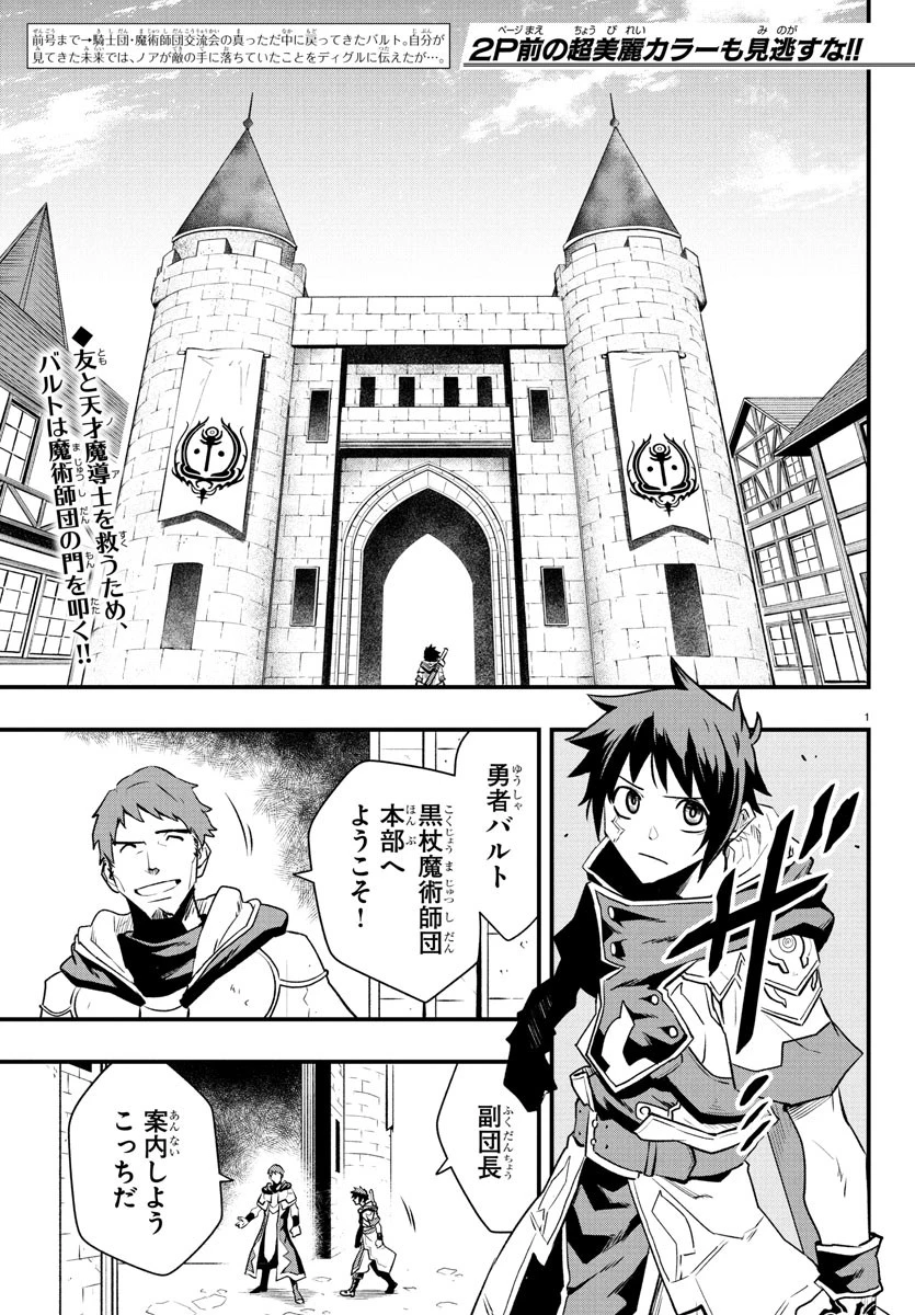 廻刻の勇者 第29話 - 2