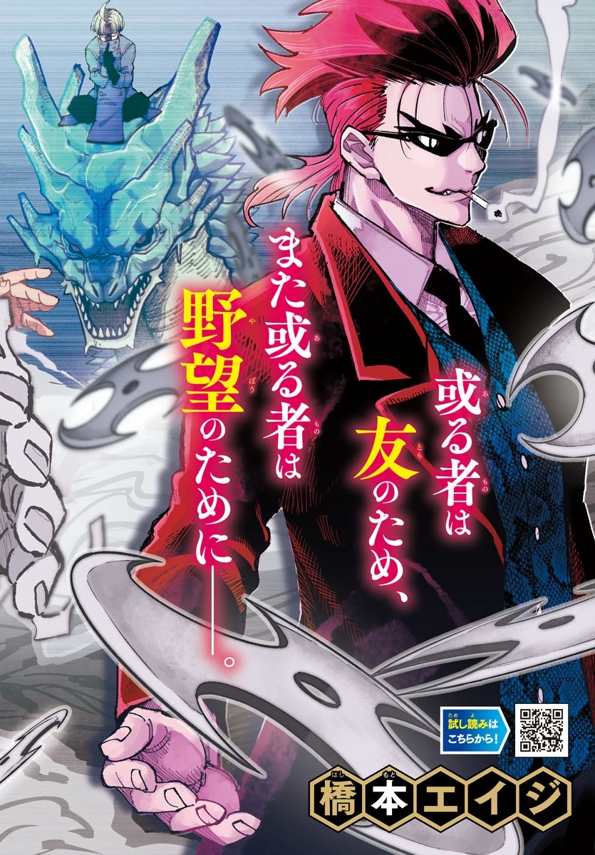 乱破~ヤンキー忍風帖~ 第38話 - 1