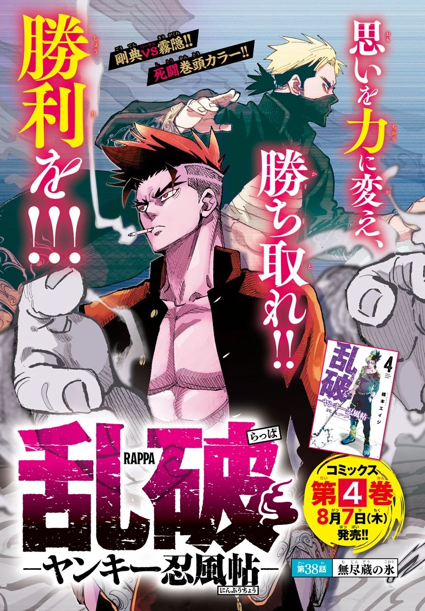 乱破~ヤンキー忍風帖~ 第38話 - 2