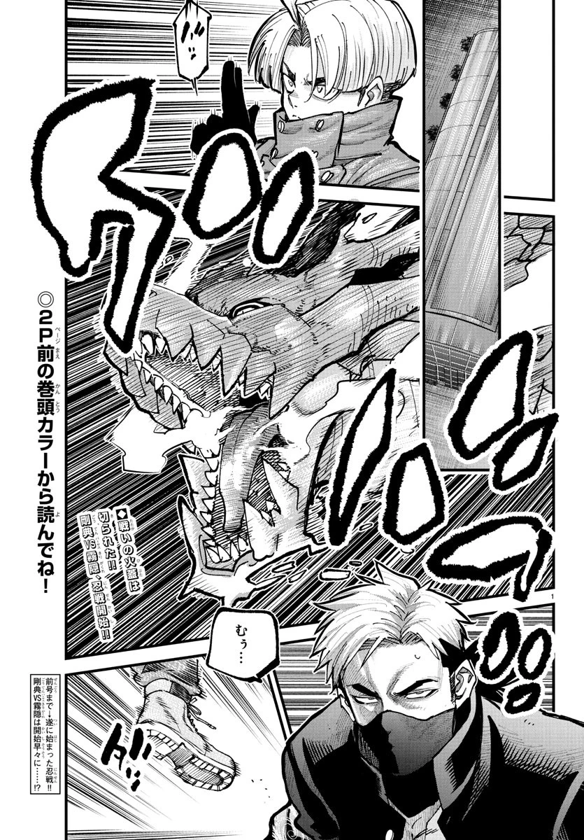 乱破~ヤンキー忍風帖~ 第38話 - 3