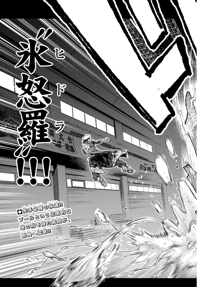 乱破~ヤンキー忍風帖~ 第38話 - 5