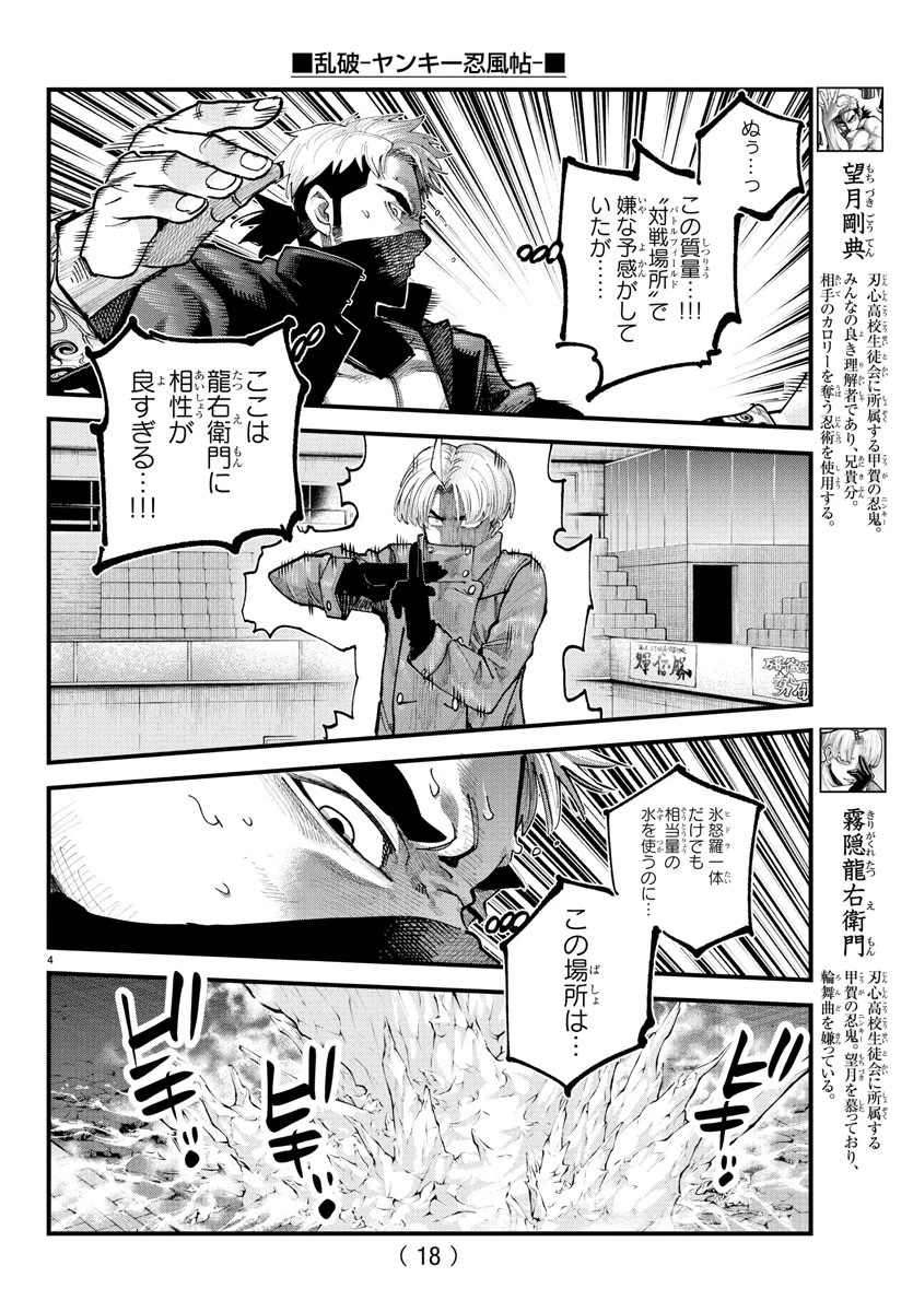 乱破~ヤンキー忍風帖~ 第38話 - 6