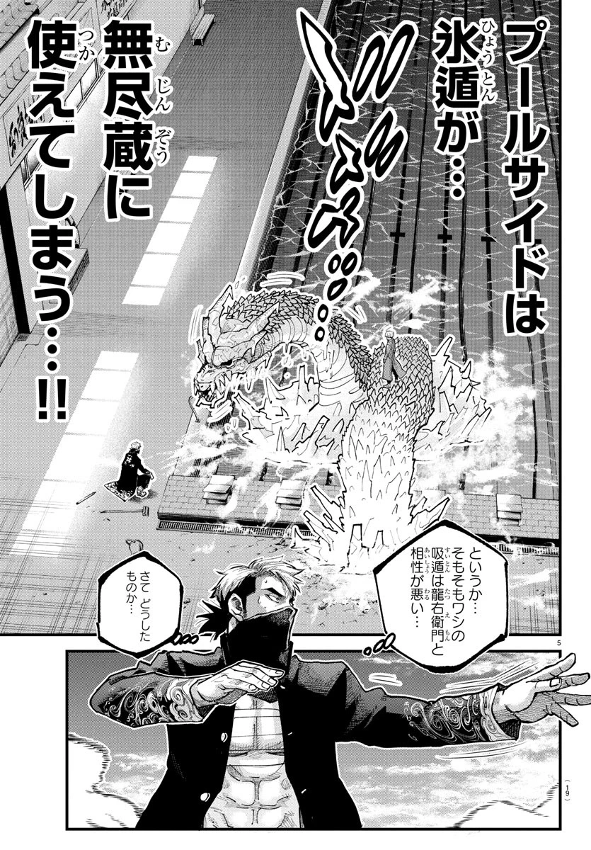 乱破~ヤンキー忍風帖~ 第38話 - 7