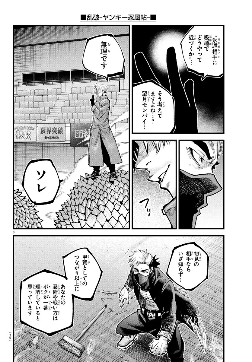 乱破~ヤンキー忍風帖~ 第38話 - 8