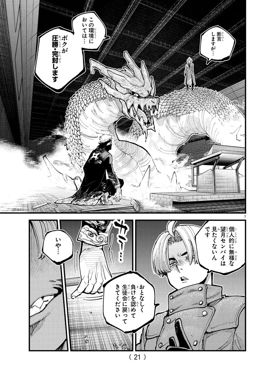 乱破~ヤンキー忍風帖~ 第38話 - 9