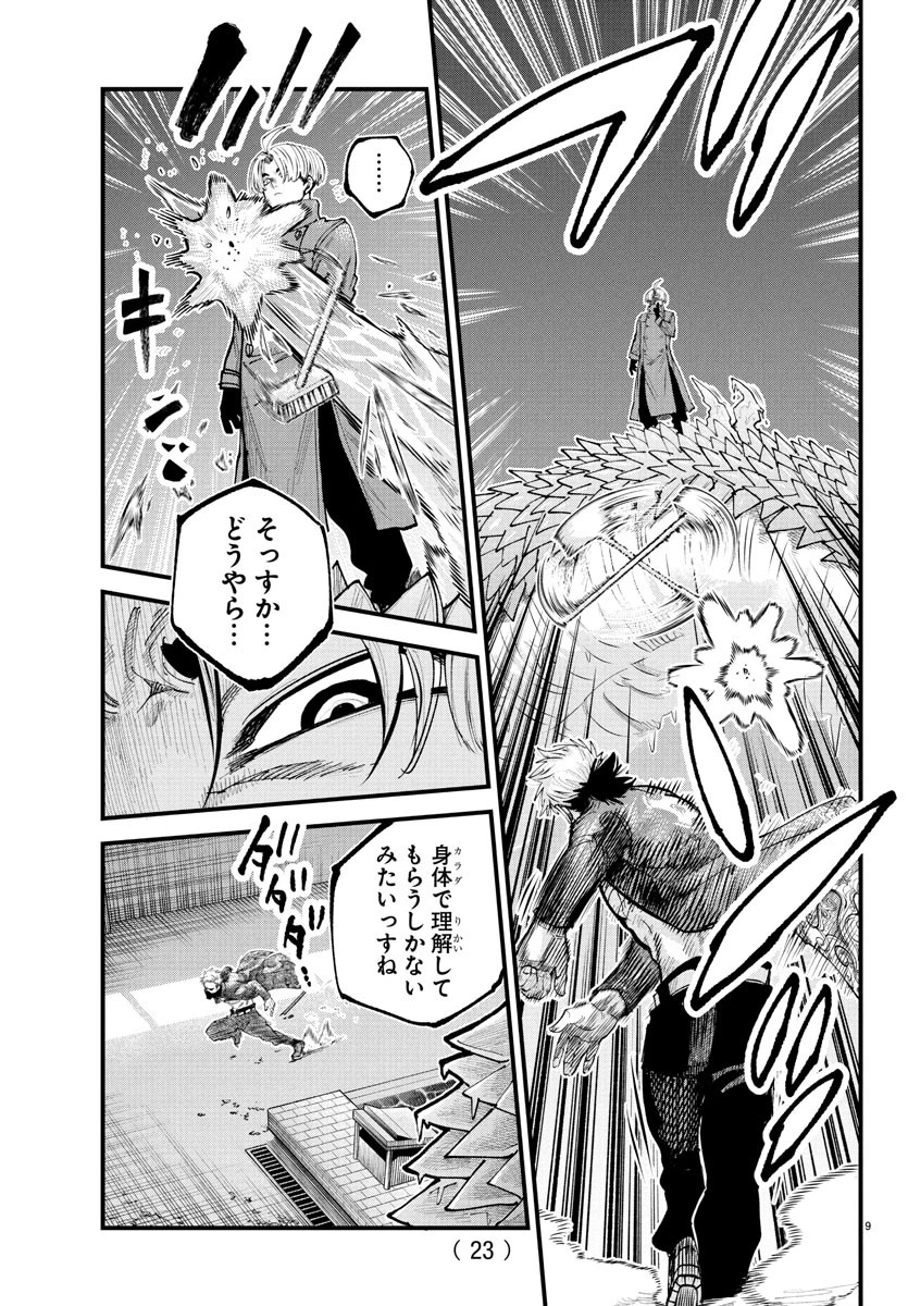 乱破~ヤンキー忍風帖~ 第38話 - 11