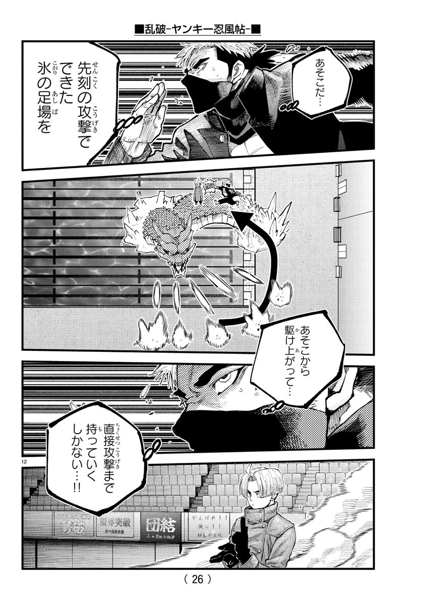 乱破~ヤンキー忍風帖~ 第38話 - 14