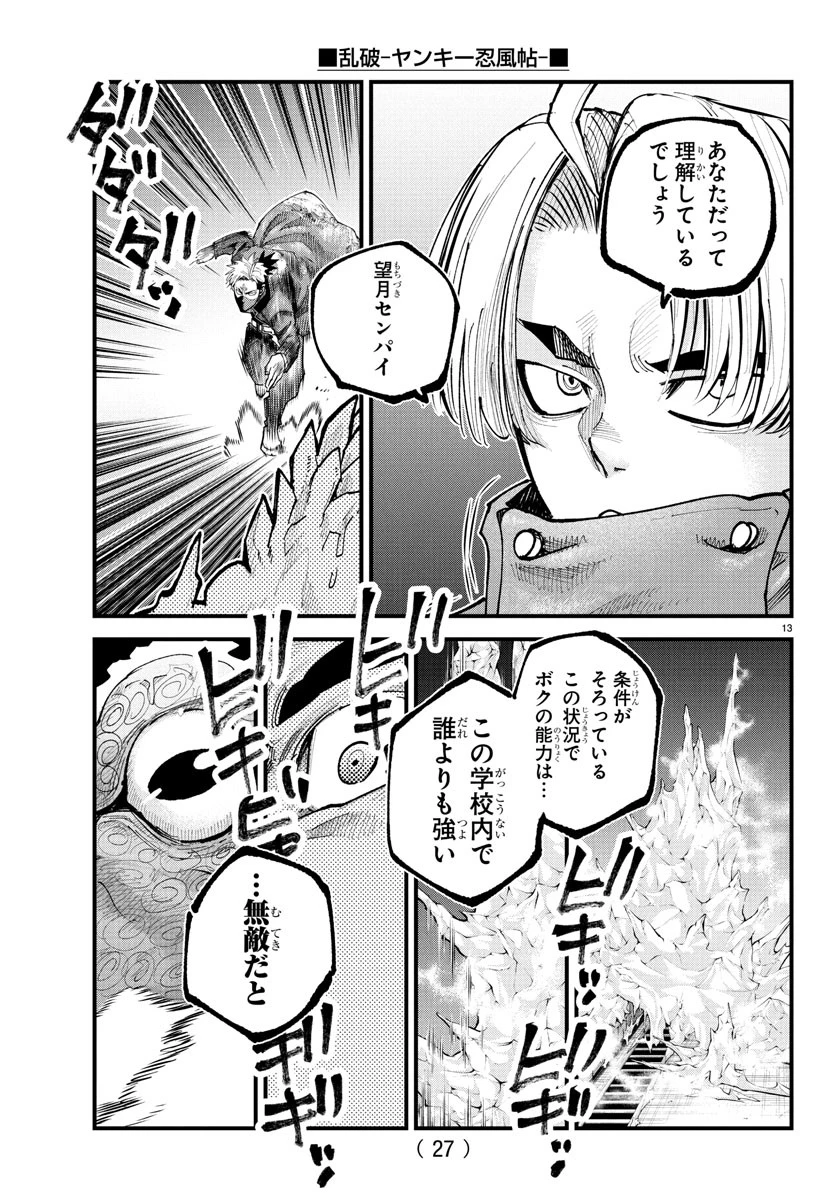 乱破~ヤンキー忍風帖~ 第38話 - 15